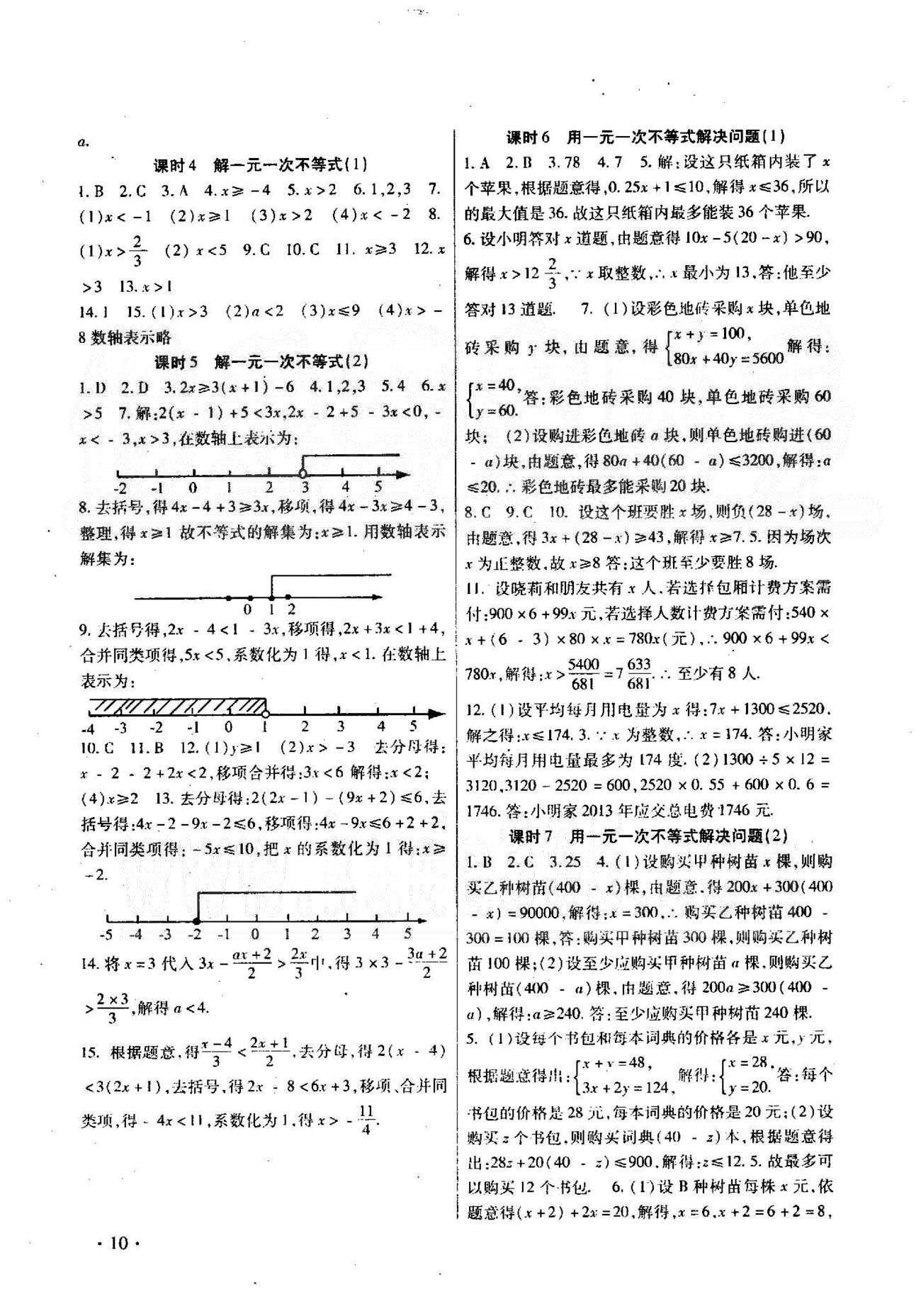 高效精練基礎(chǔ)練習(xí)能力測試七年級下數(shù)學(xué)北方婦女兒童出版社 10-12章 [5]