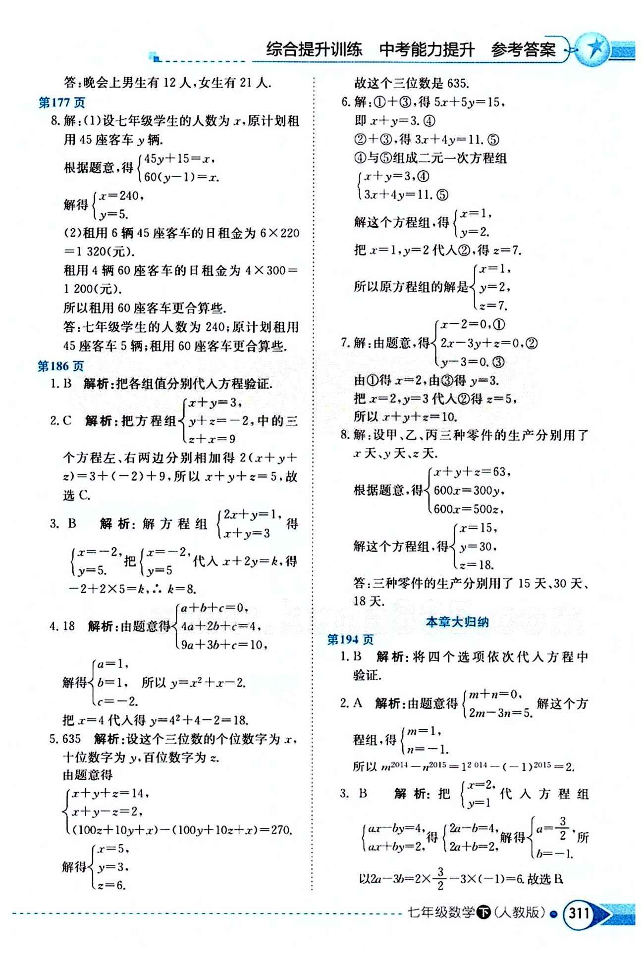 中學教材全解七年級下數(shù)學陜西人民教育出版社 第八章　二元一次方程組 [3]