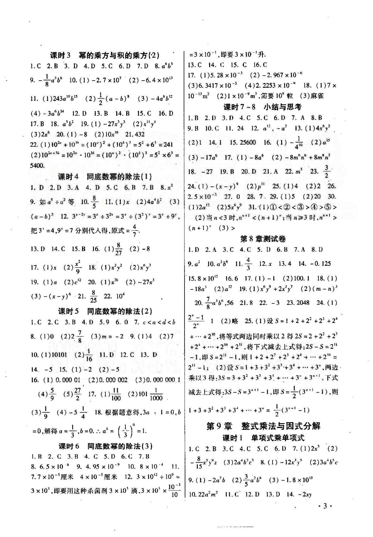 高效精練基礎(chǔ)練習(xí)能力測(cè)試七年級(jí)下數(shù)學(xué)北方婦女兒童出版社 7-9章 [3]