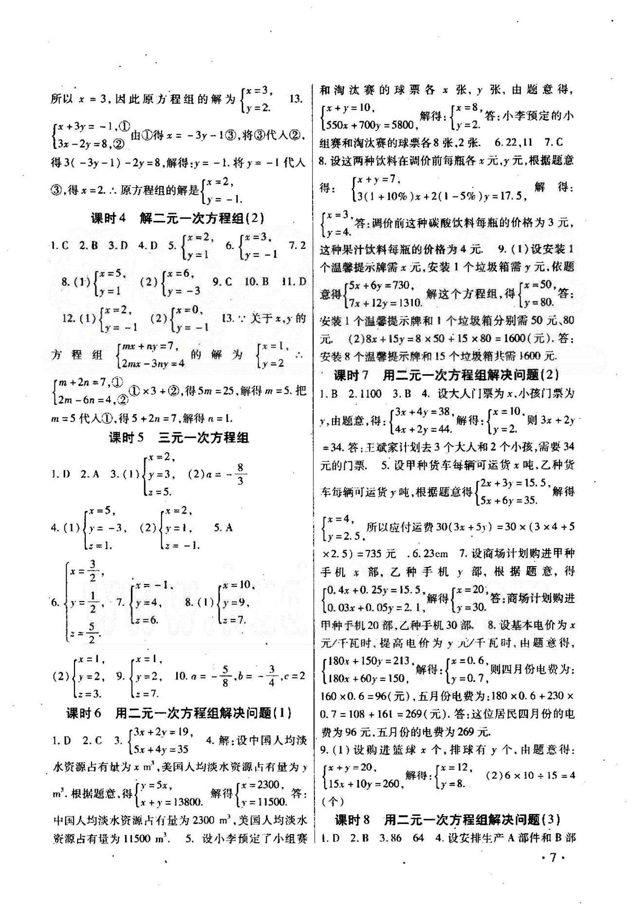 高效精練基礎(chǔ)練習(xí)能力測試七年級下數(shù)學(xué)北方婦女兒童出版社 10-12章 [2]