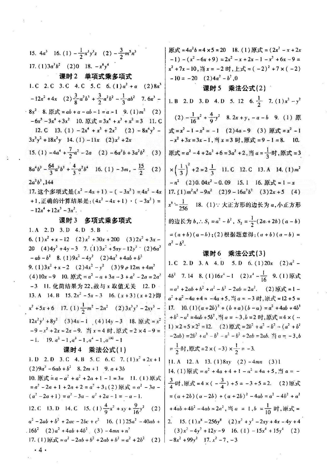 高效精練基礎(chǔ)練習(xí)能力測(cè)試七年級(jí)下數(shù)學(xué)北方婦女兒童出版社 7-9章 [4]