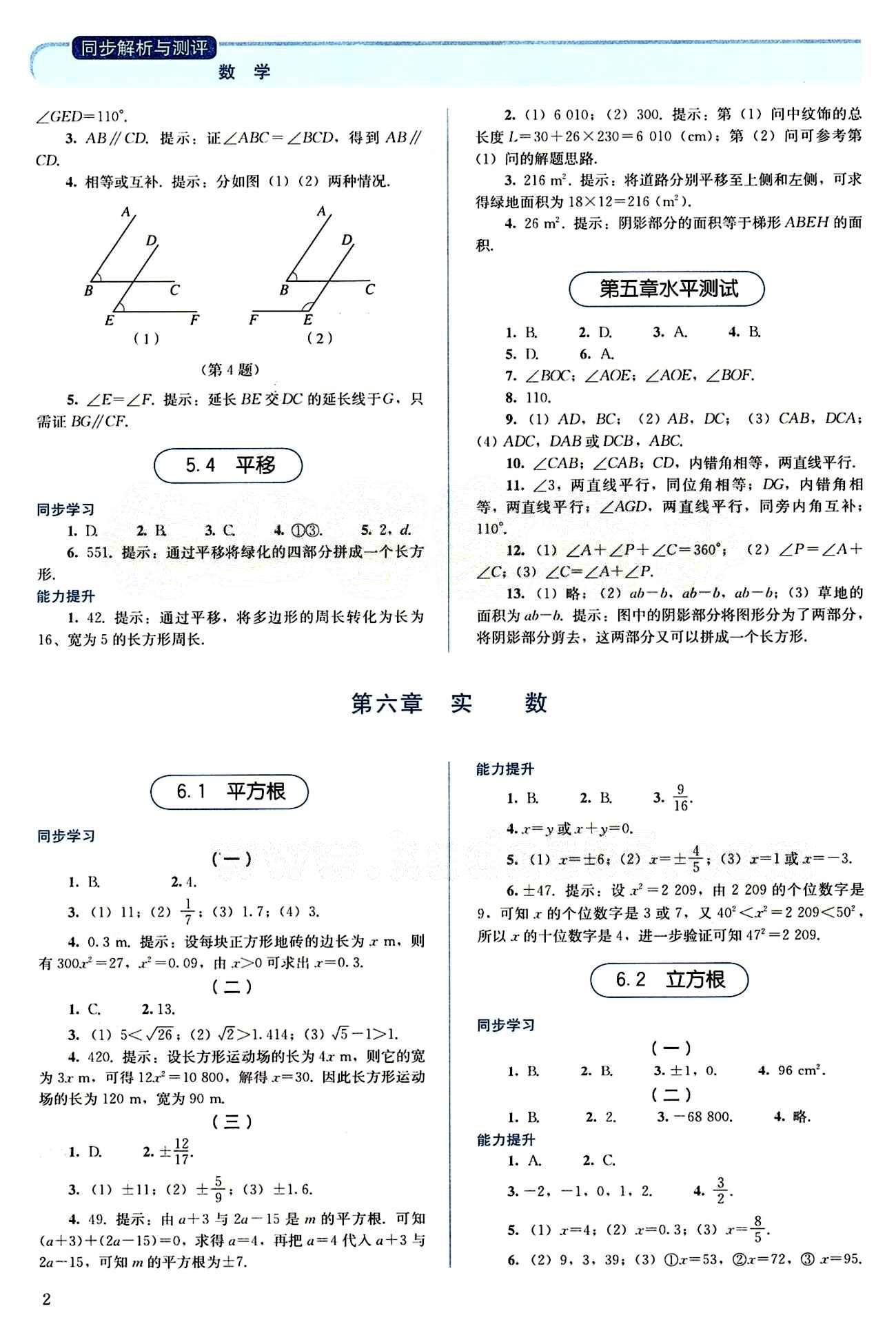 2015 人教金學(xué)典 同步解析與測(cè)評(píng)七年級(jí)下數(shù)學(xué)人民教育出版社 第六章　實(shí)數(shù) [1]