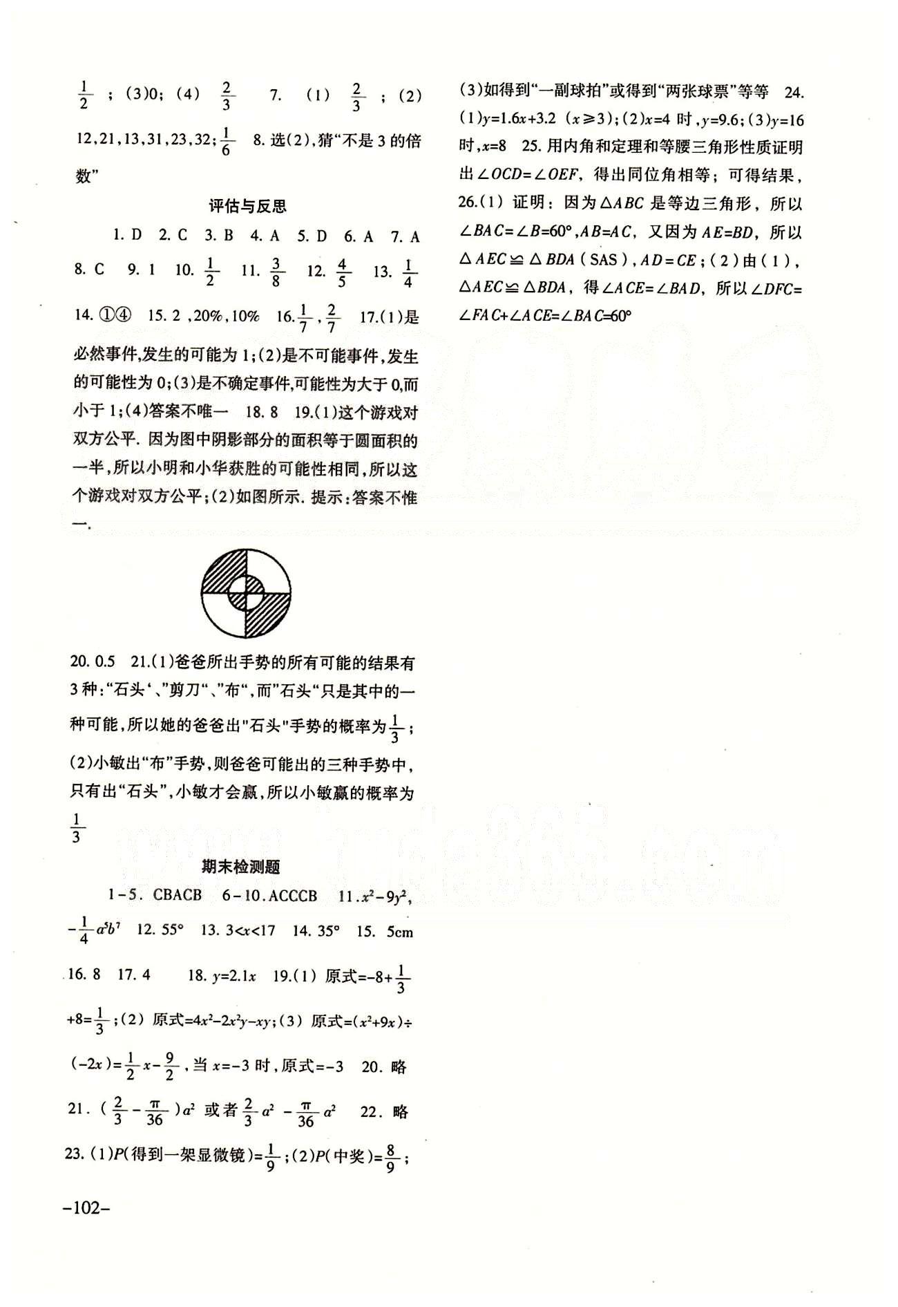 2015年配套综合练习七年级数学下册北师大版 参考答案 [7]