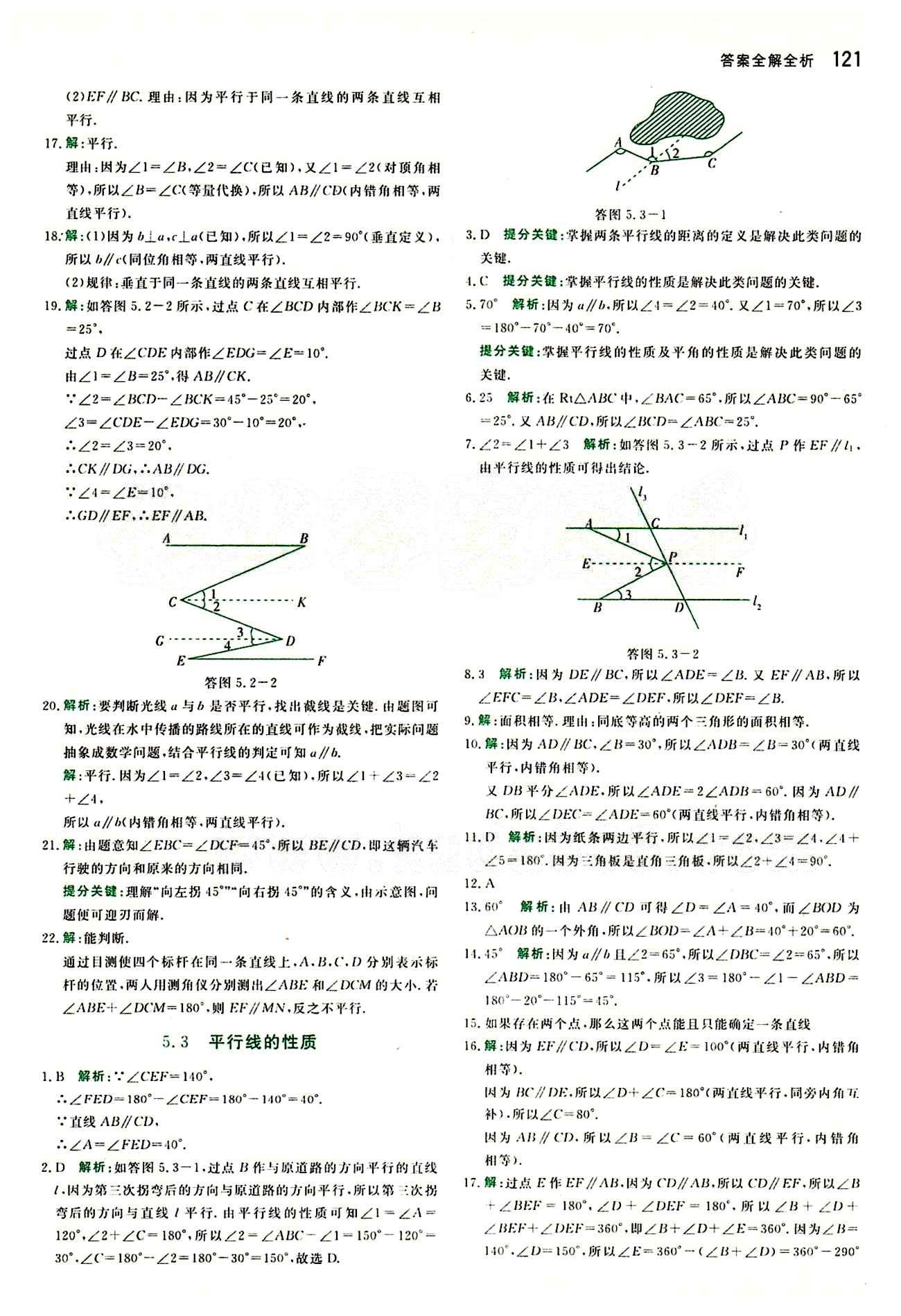 2015 提分教练七年级下数学北京教育出版社 第五章　相交线与平行线 [3]