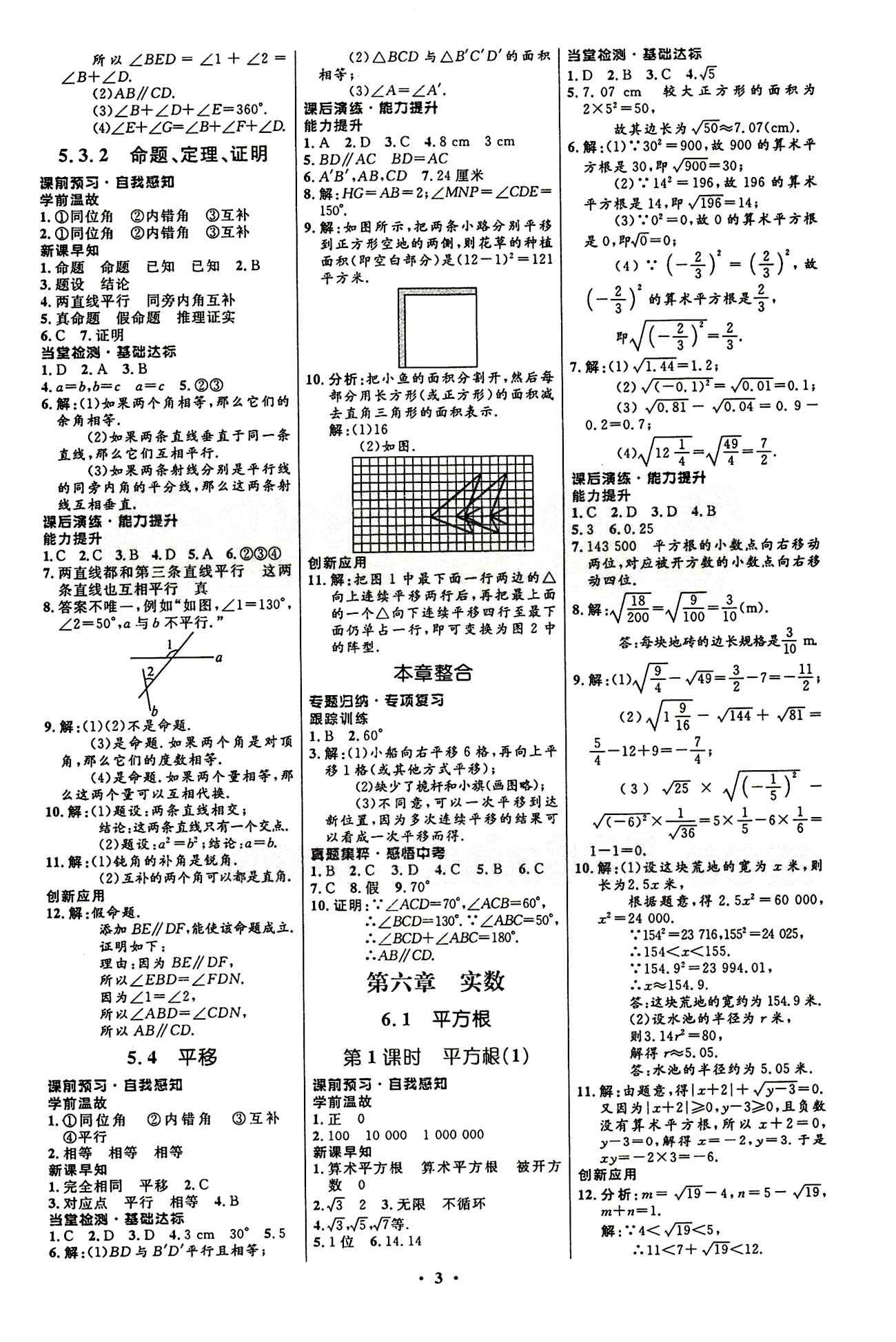 2015志鴻優(yōu)化初中同步測(cè)控全優(yōu)設(shè)計(jì)七年級(jí)下數(shù)學(xué)知識(shí)出版社 第六章　實(shí)數(shù) [1]