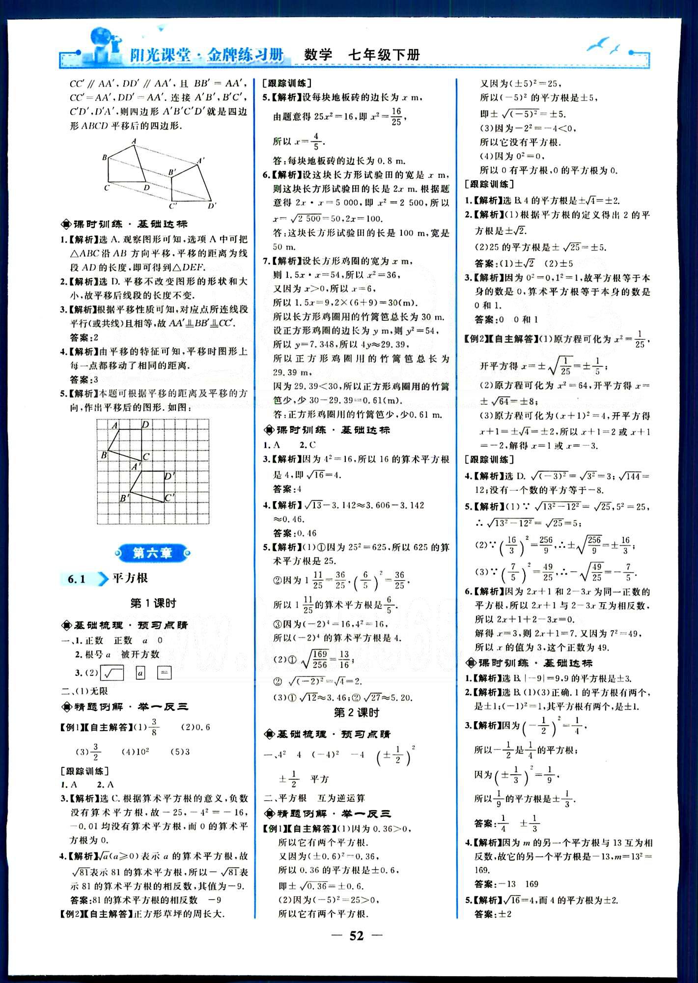 陽光課堂金牌練習(xí)冊(cè)七年級(jí)下數(shù)學(xué)人民教育出版社 第五章-第十章 [4]