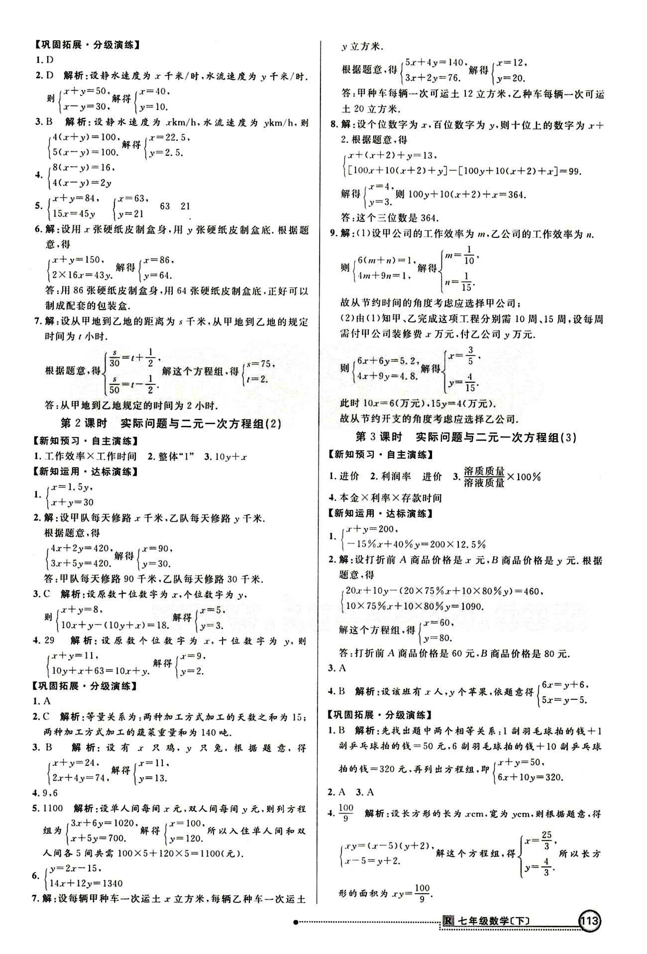 2015 練出好成績(jī) 高效課時(shí)訓(xùn)練七年級(jí)下數(shù)學(xué)延邊大學(xué)出版社 課課過(guò)關(guān)區(qū) [12]