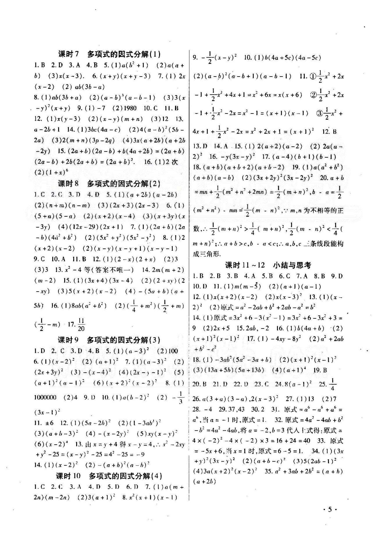 高效精練基礎(chǔ)練習(xí)能力測試七年級下數(shù)學(xué)北方婦女兒童出版社 7-9章 [5]