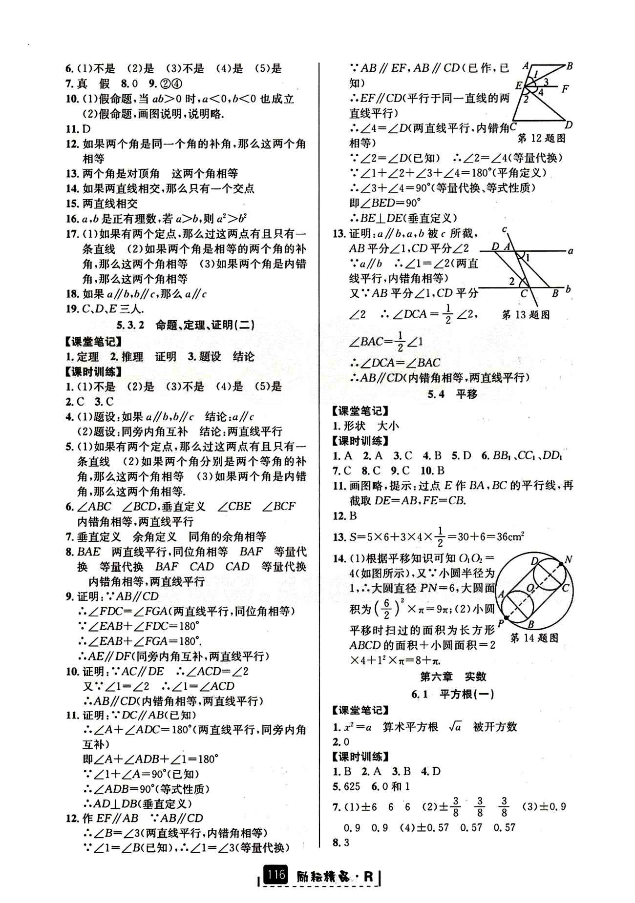 2015励耘书业 励耘新同步七年级下数学延边人民出版社 第五章　相交线与平行线 [3]