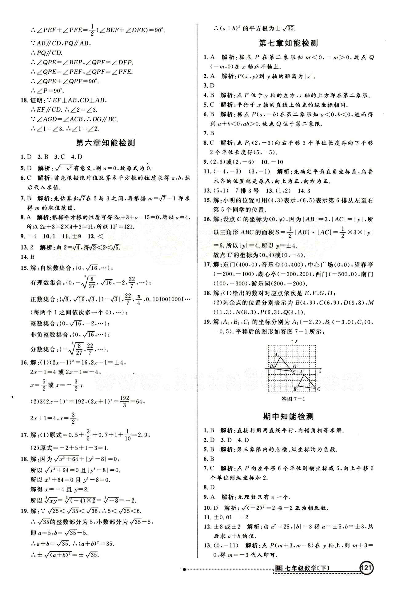 2015 練出好成績(jī) 高效課時(shí)訓(xùn)練七年級(jí)下數(shù)學(xué)延邊大學(xué)出版社 知能檢測(cè)區(qū) [2]