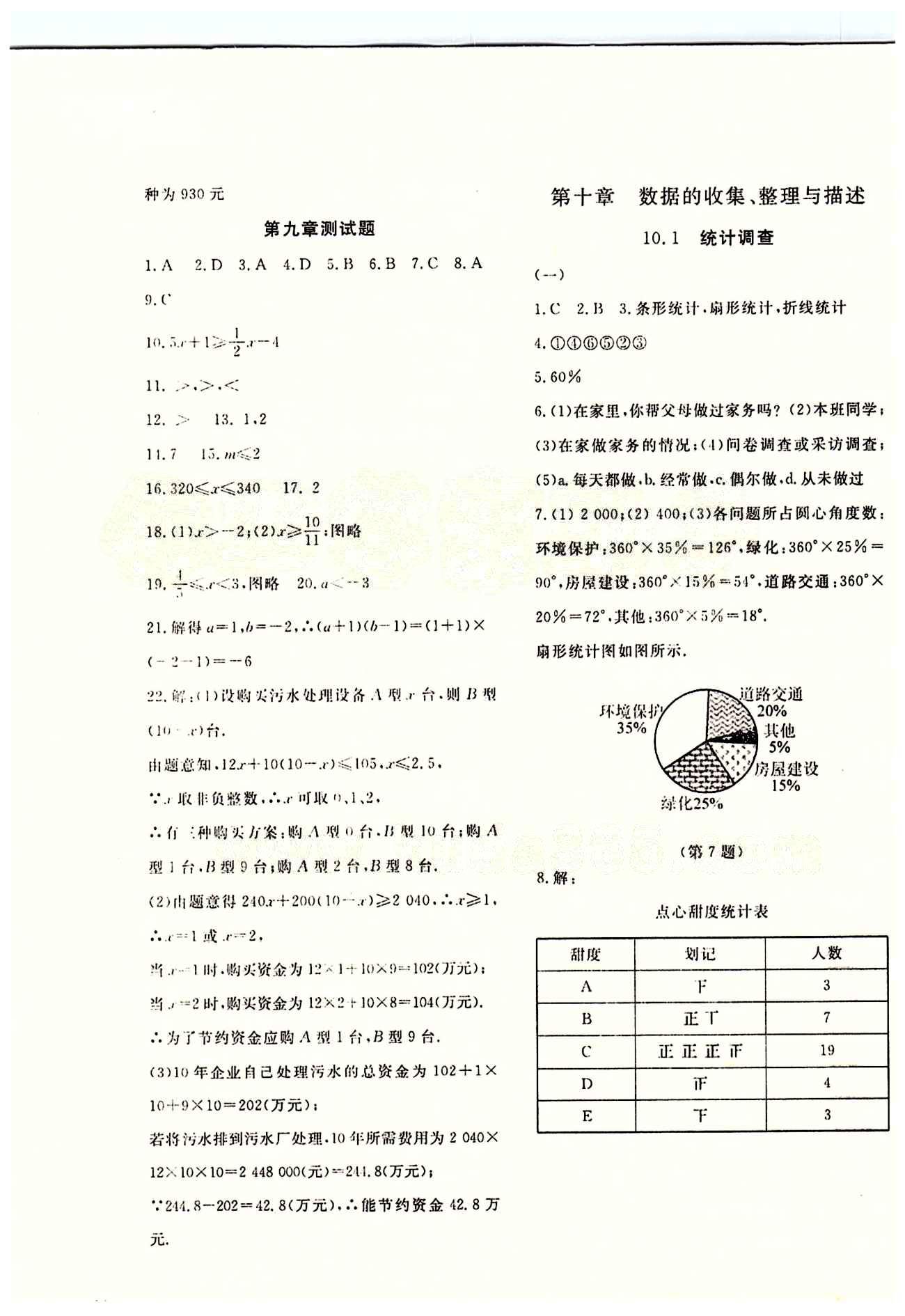 2015数学作业本七年级下江西教育出版社 第十章　数据的收集、整理与描述 [1]