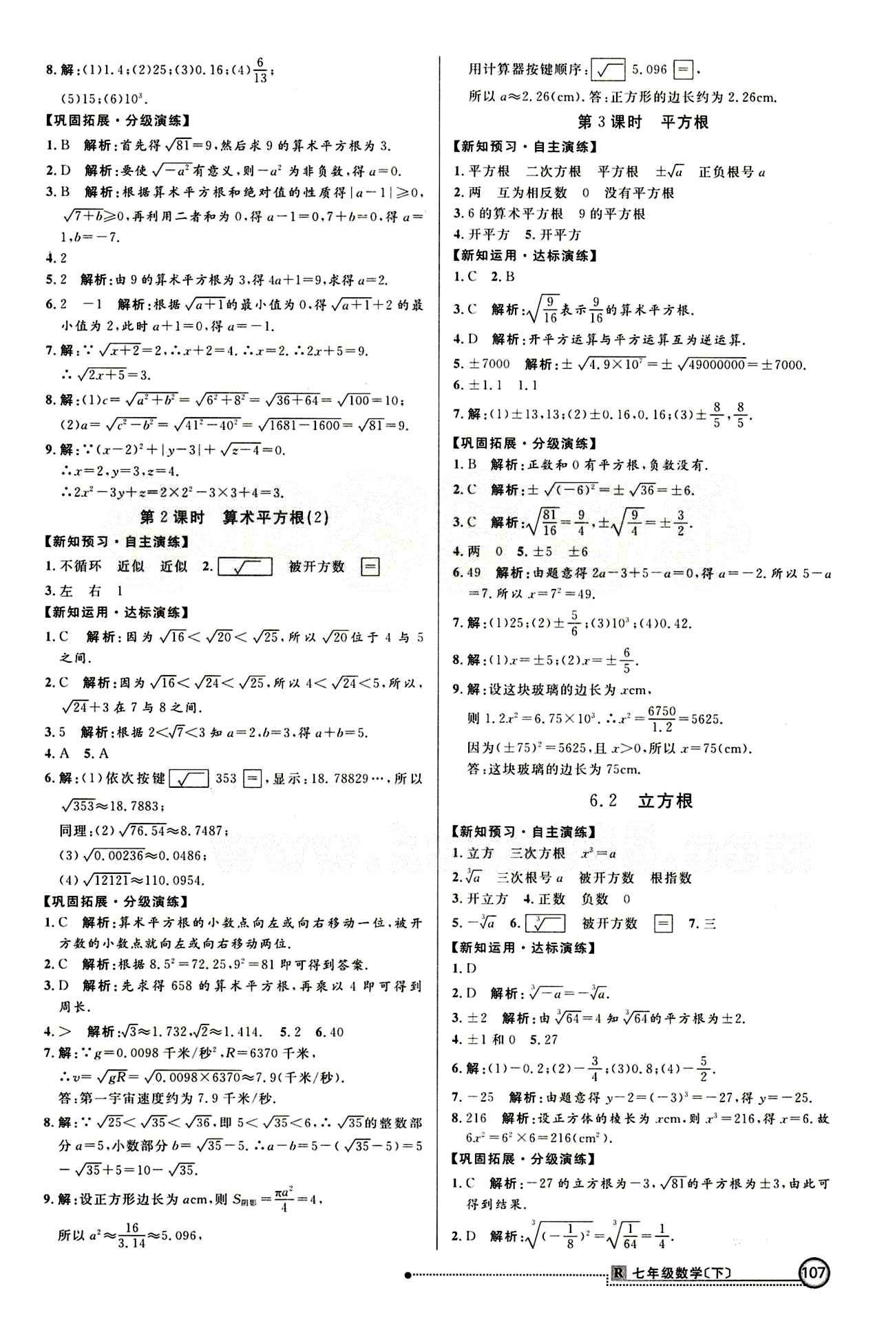 2015 練出好成績 高效課時(shí)訓(xùn)練七年級(jí)下數(shù)學(xué)延邊大學(xué)出版社 課課過關(guān)區(qū) [6]