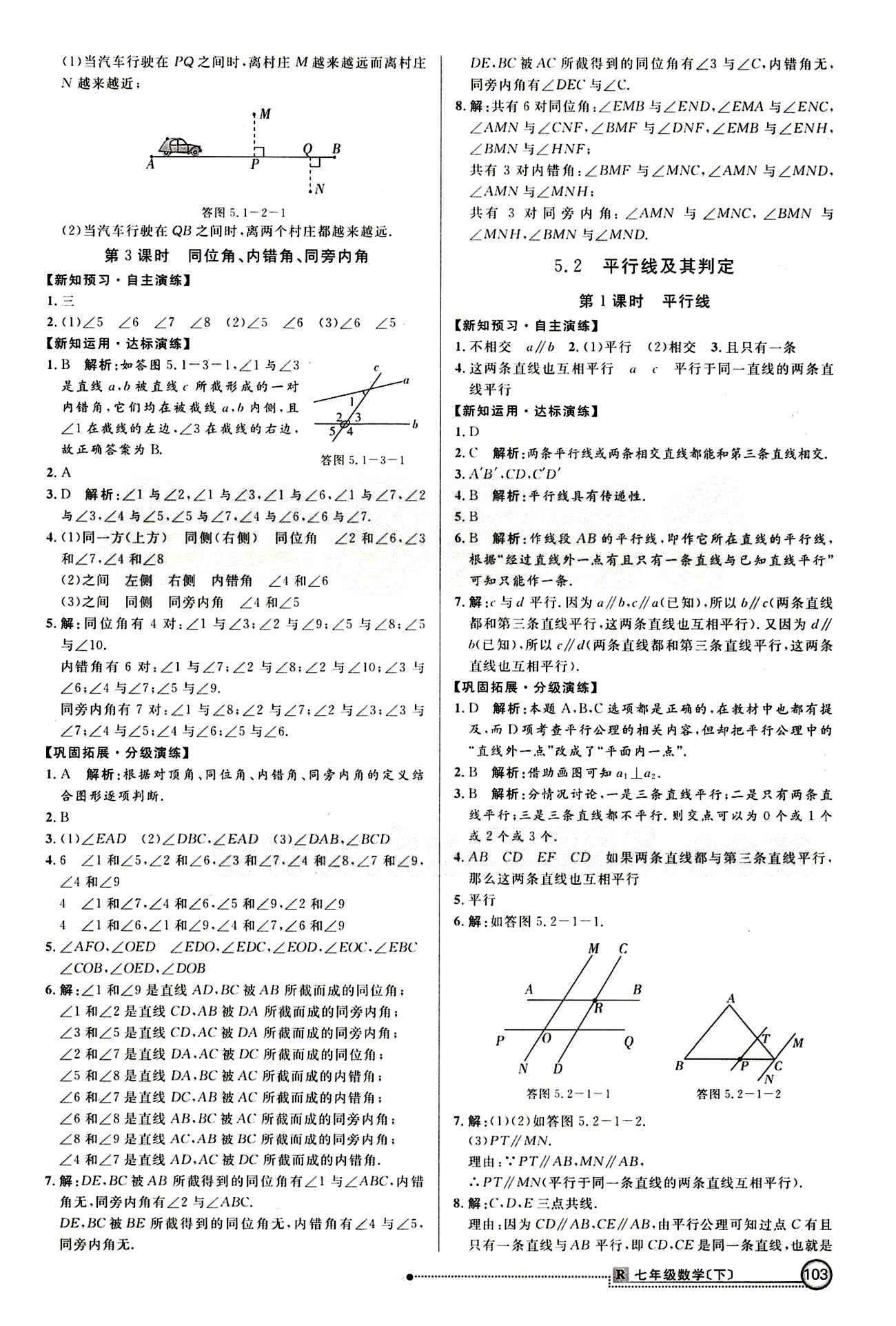 2015 練出好成績 高效課時訓(xùn)練七年級下數(shù)學延邊大學出版社 課課過關(guān)區(qū) [2]