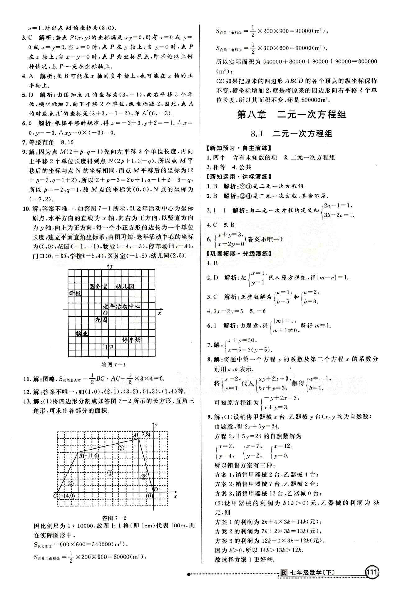 2015 練出好成績(jī) 高效課時(shí)訓(xùn)練七年級(jí)下數(shù)學(xué)延邊大學(xué)出版社 課課過(guò)關(guān)區(qū) [10]