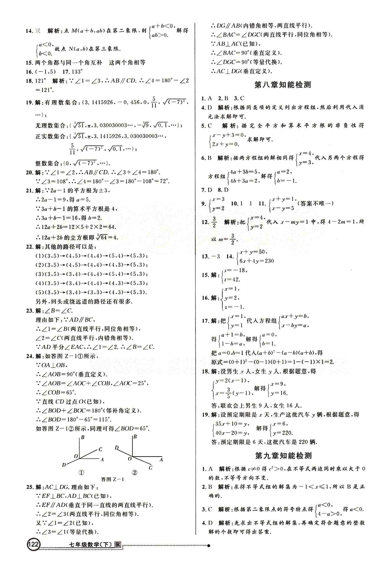 2015 練出好成績(jī) 高效課時(shí)訓(xùn)練七年級(jí)下數(shù)學(xué)延邊大學(xué)出版社 知能檢測(cè)區(qū) [3]