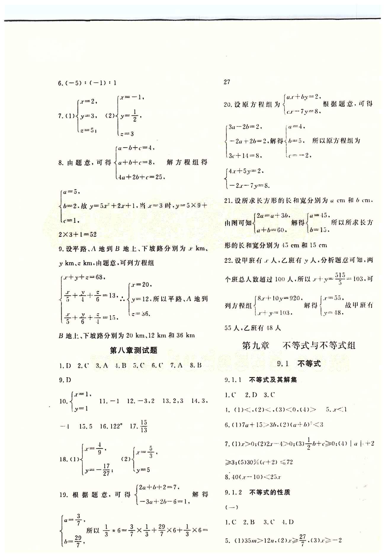 2015数学作业本七年级下江西教育出版社 第八章　二元一次方程组 [2]