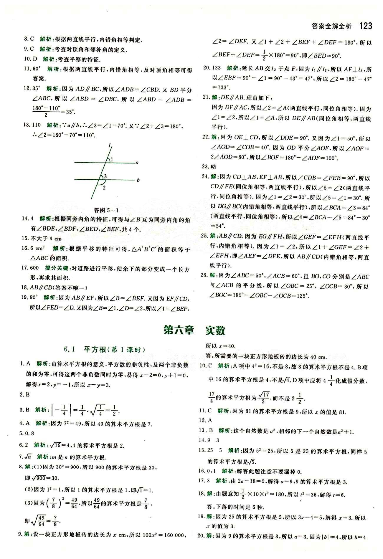 2015 提分教练七年级下数学北京教育出版社 第六章　实数 [1]