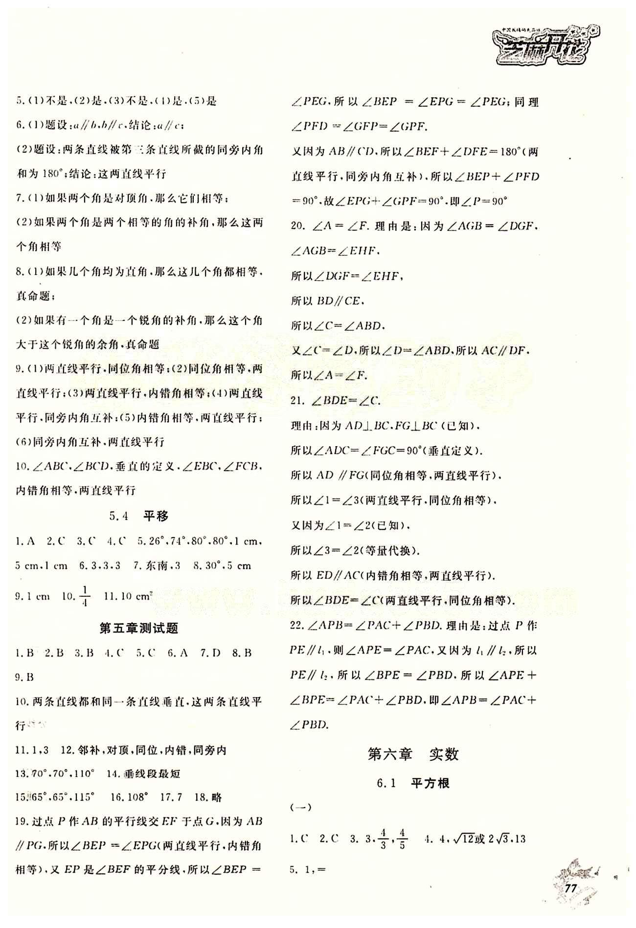 2015数学作业本七年级下江西教育出版社 第六章　实数 [1]