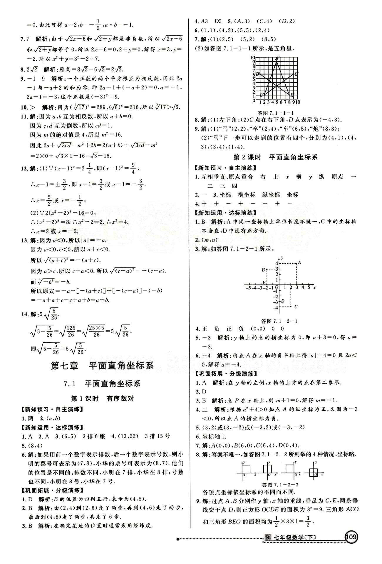 2015 練出好成績(jī) 高效課時(shí)訓(xùn)練七年級(jí)下數(shù)學(xué)延邊大學(xué)出版社 課課過(guò)關(guān)區(qū) [8]