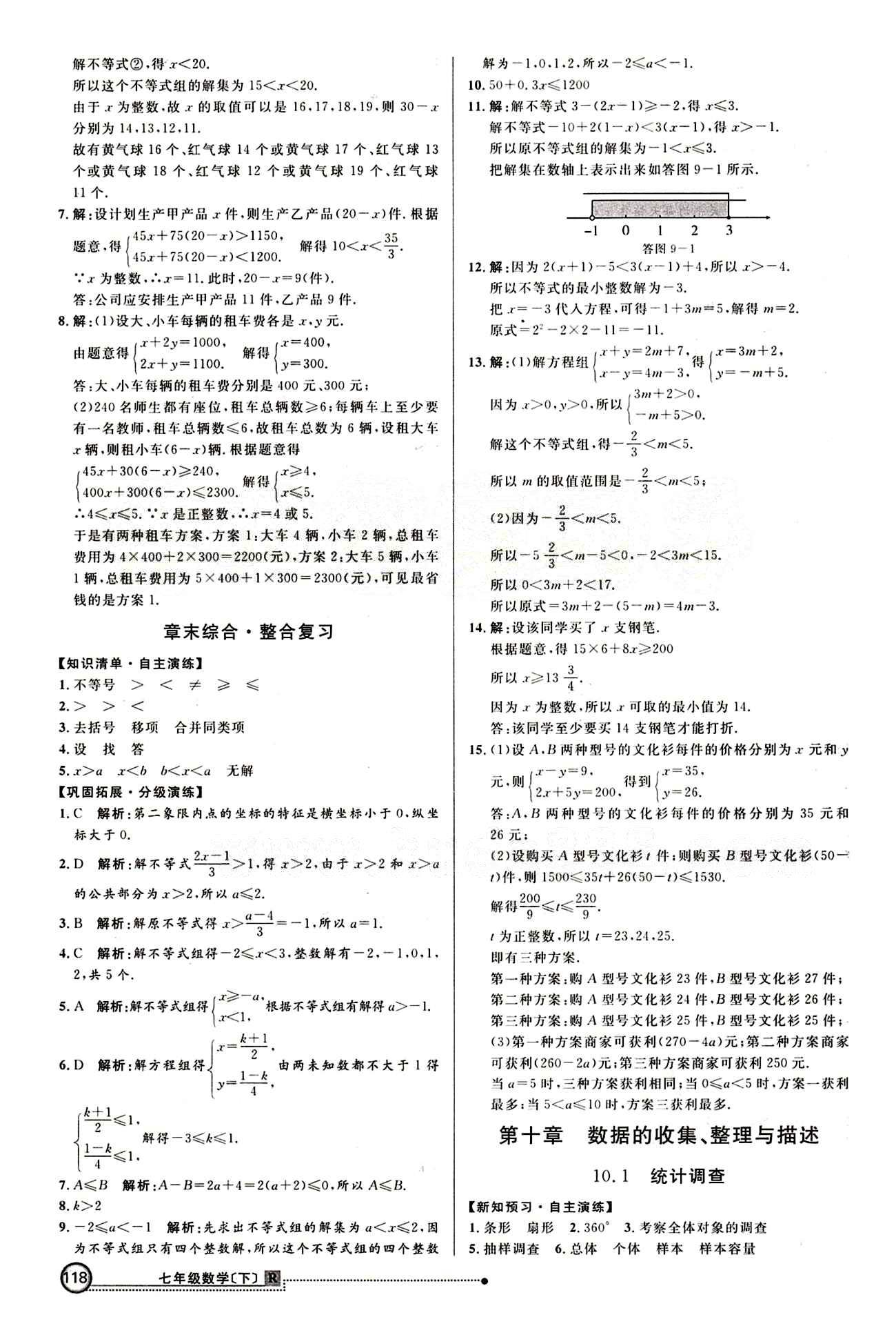 2015 練出好成績 高效課時訓練七年級下數(shù)學延邊大學出版社 課課過關區(qū) [17]