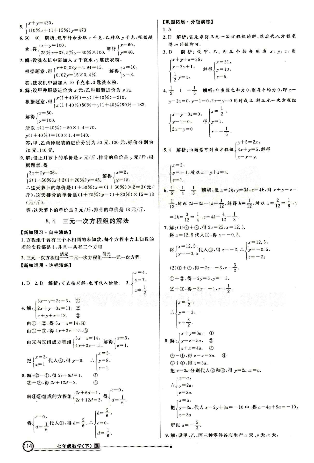 2015 練出好成績 高效課時訓練七年級下數(shù)學延邊大學出版社 課課過關(guān)區(qū) [13]