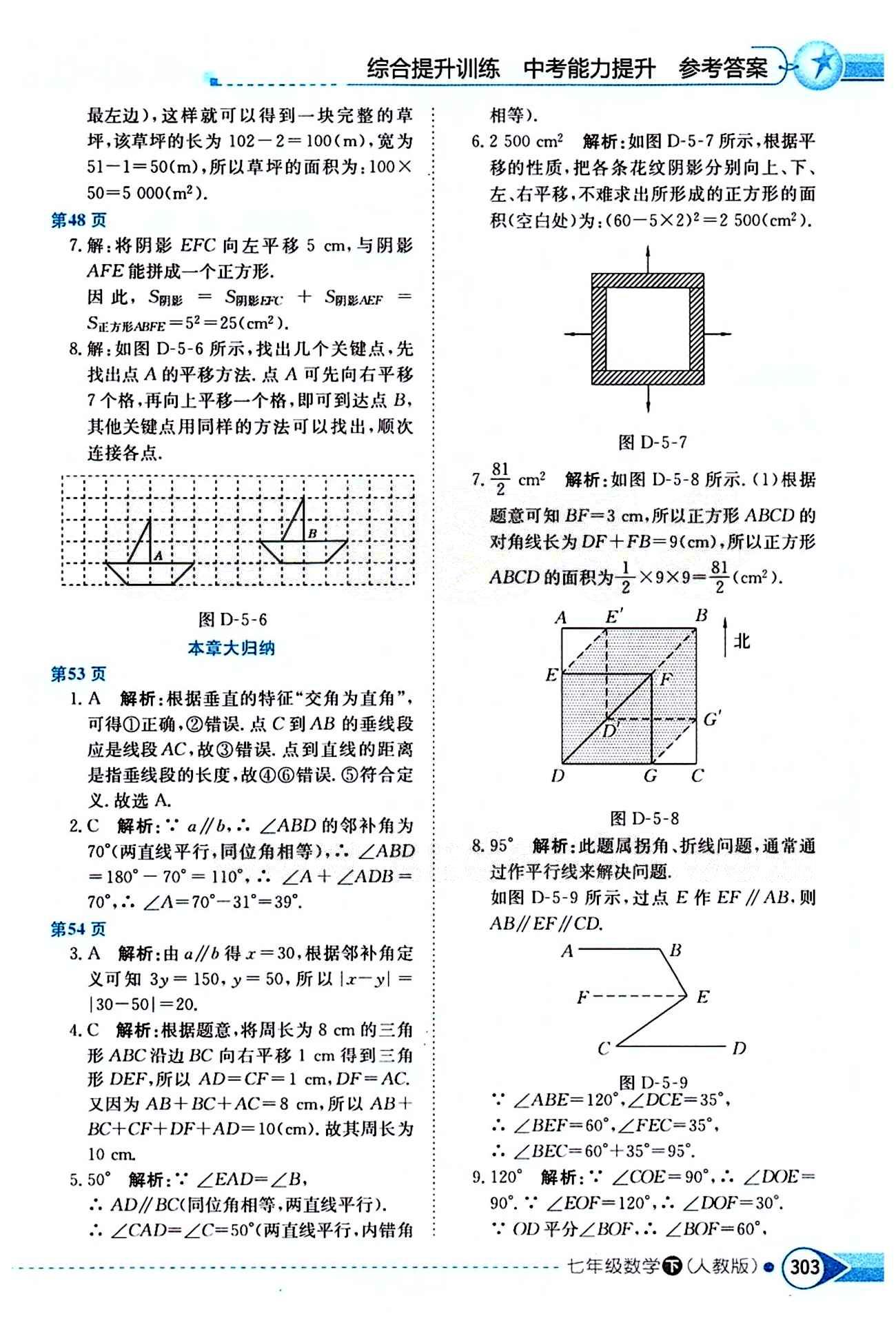 中學(xué)教材全解七年級(jí)下數(shù)學(xué)陜西人民教育出版社 第五章　相交線與平行線 [3]