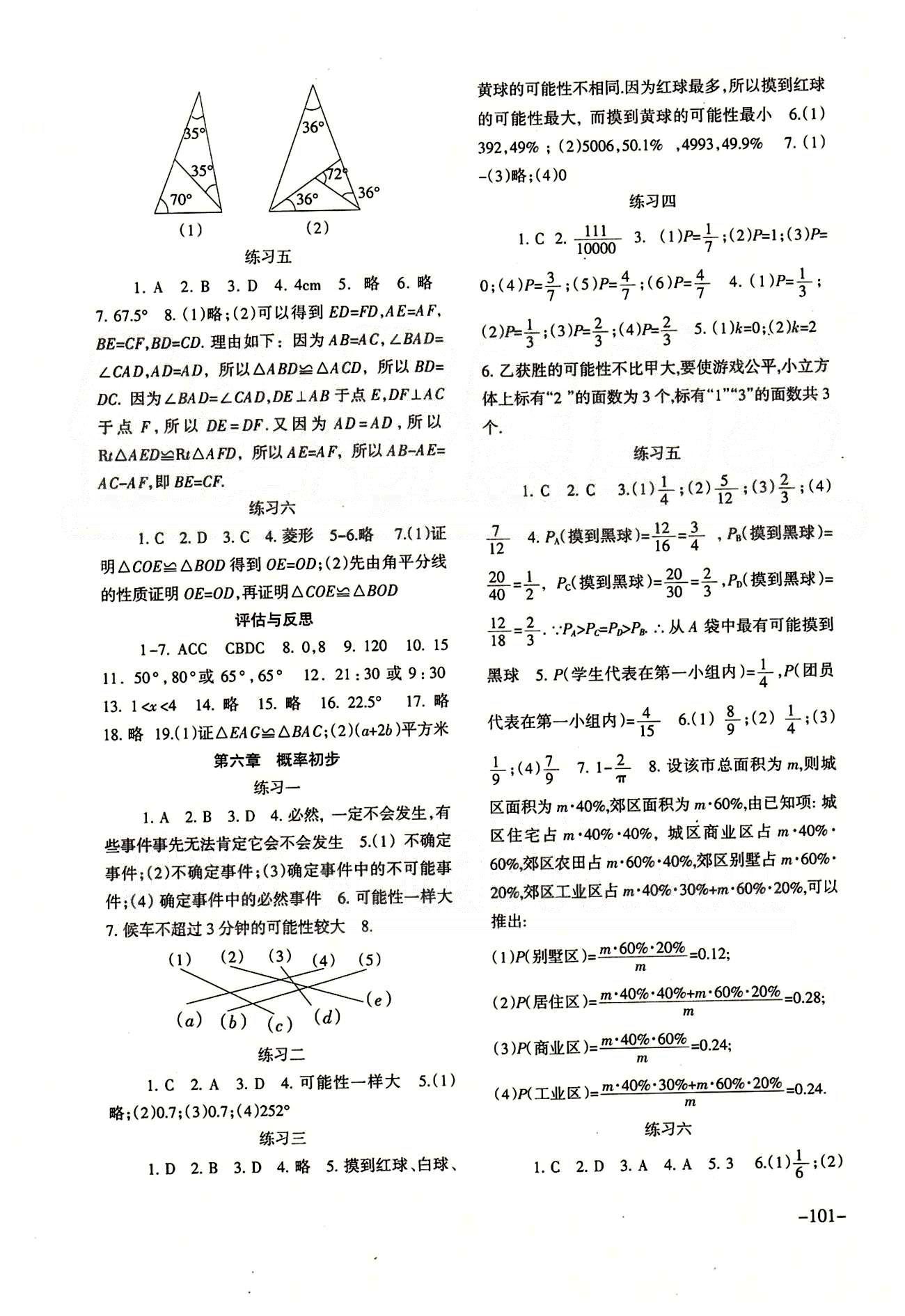 2015年配套综合练习七年级数学下册北师大版 参考答案 [6]