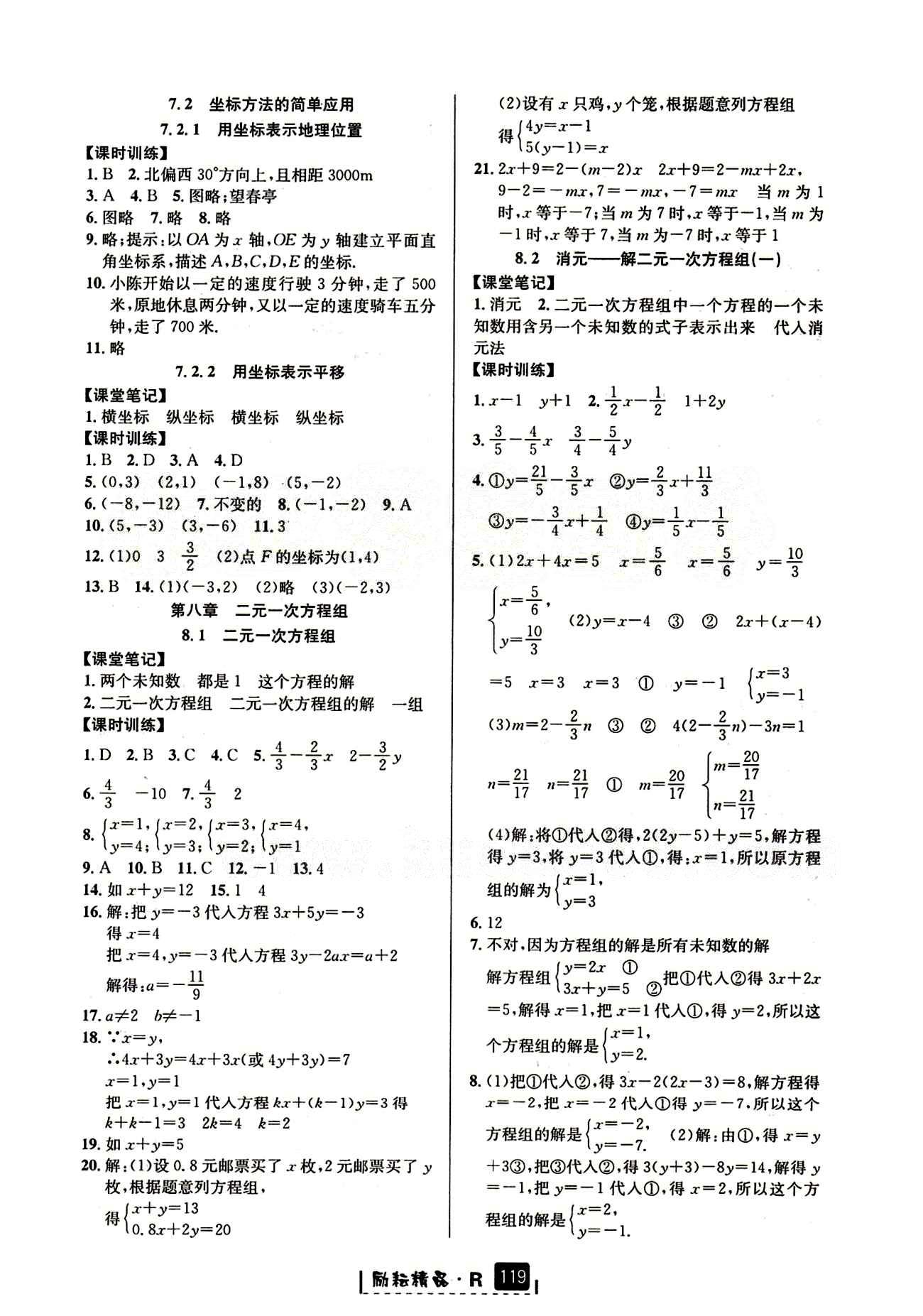 2015励耘书业 励耘新同步七年级下数学延边人民出版社 第七章　平面直角坐标系 [2]