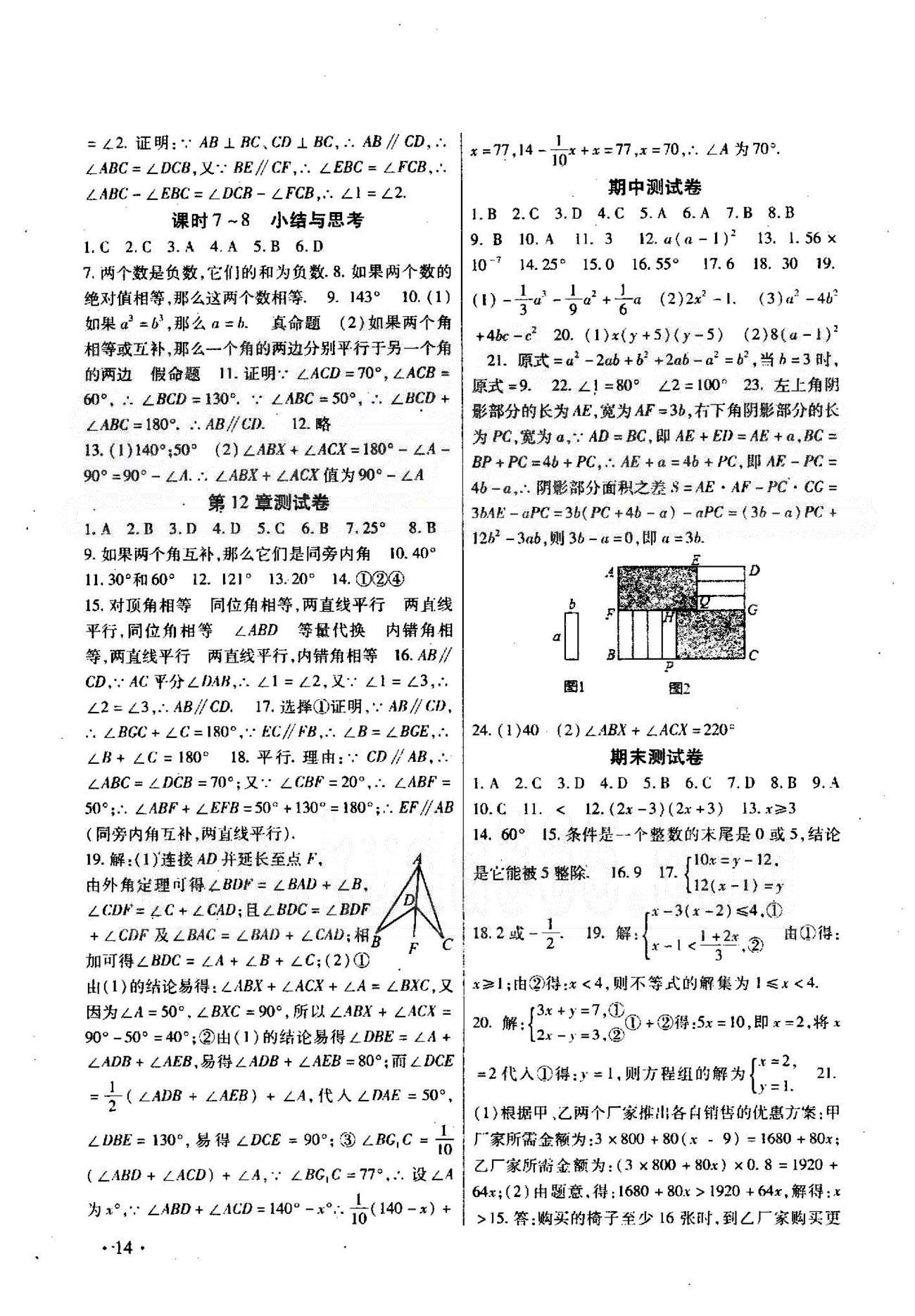 高效精練基礎(chǔ)練習(xí)能力測試七年級下數(shù)學(xué)北方婦女兒童出版社 期中、期末測試卷 [1]