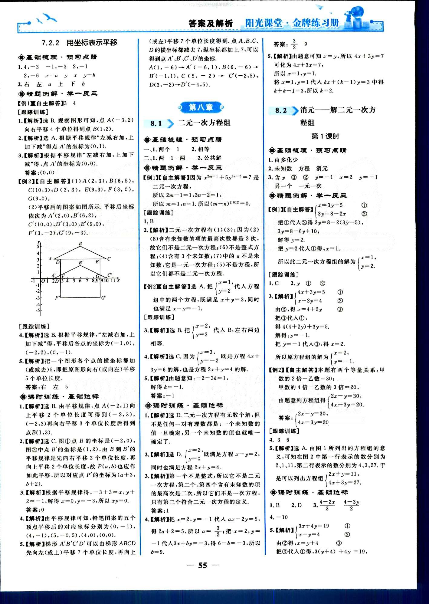 陽(yáng)光課堂金牌練習(xí)冊(cè)七年級(jí)下數(shù)學(xué)人民教育出版社 第五章-第十章 [7]