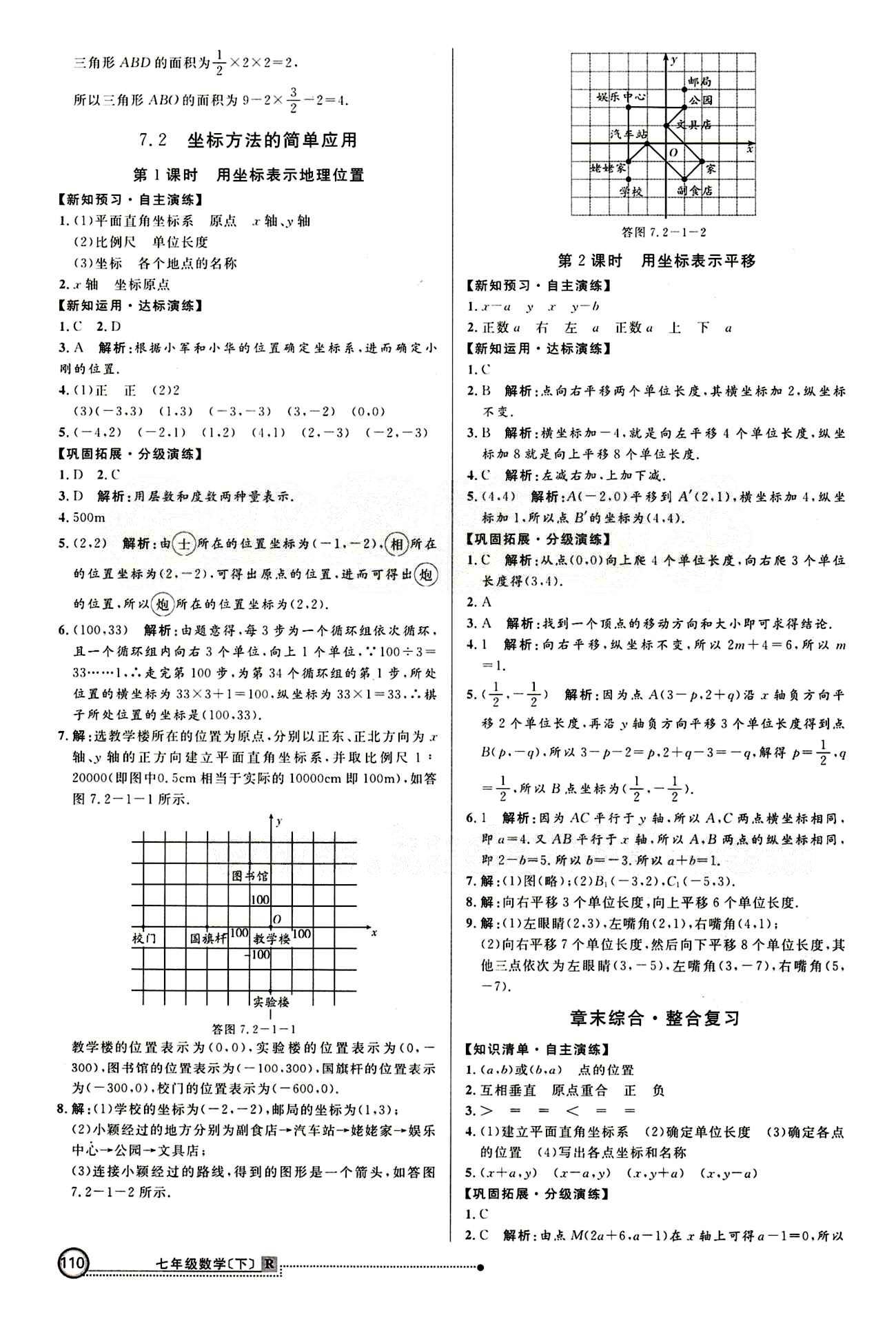 2015 練出好成績 高效課時(shí)訓(xùn)練七年級下數(shù)學(xué)延邊大學(xué)出版社 課課過關(guān)區(qū) [9]