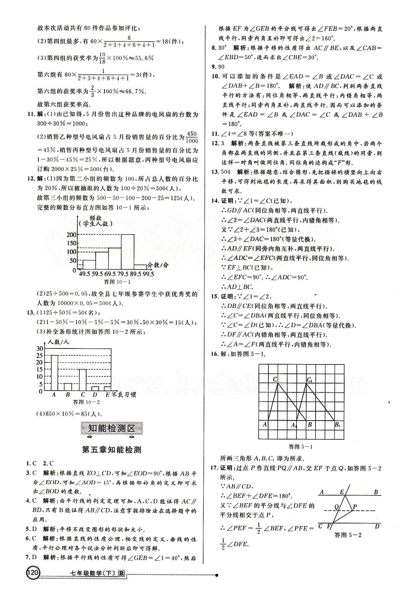 2015 練出好成績(jī) 高效課時(shí)訓(xùn)練七年級(jí)下數(shù)學(xué)延邊大學(xué)出版社 課課過(guò)關(guān)區(qū) [19]