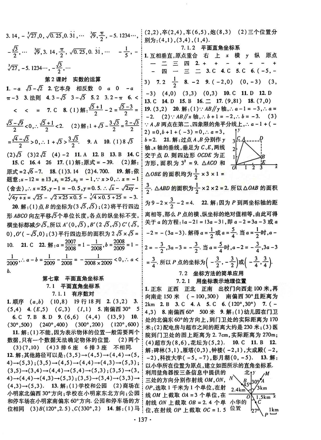 2015年暢優(yōu)新課堂七年級數(shù)學下冊人教版 第六章　實數(shù) [2]