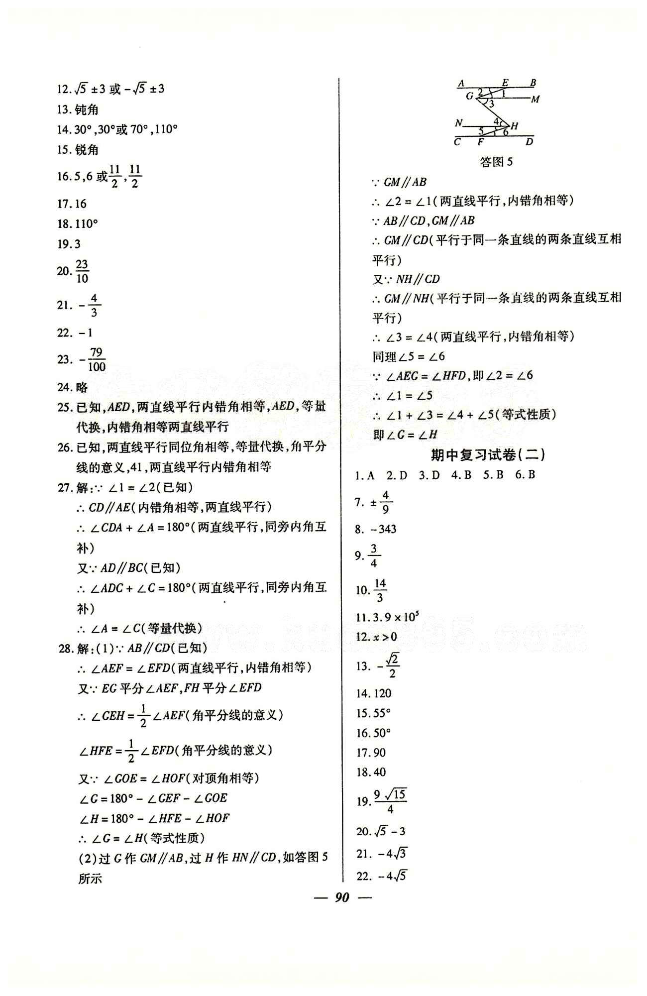 金牌教练七年级下数学吉林教育出版社 期中期末复习试卷 [2]