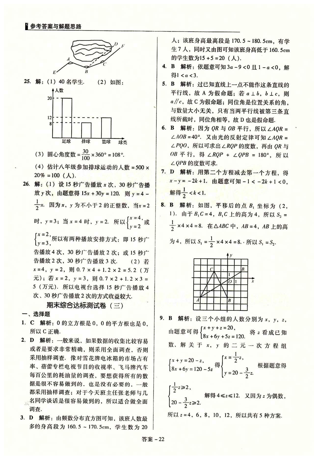 2015 單元+期末 復(fù)習(xí)與測(cè)試七年級(jí)下數(shù)學(xué)吉林出版集團(tuán) 期末綜合驗(yàn)收 [5]