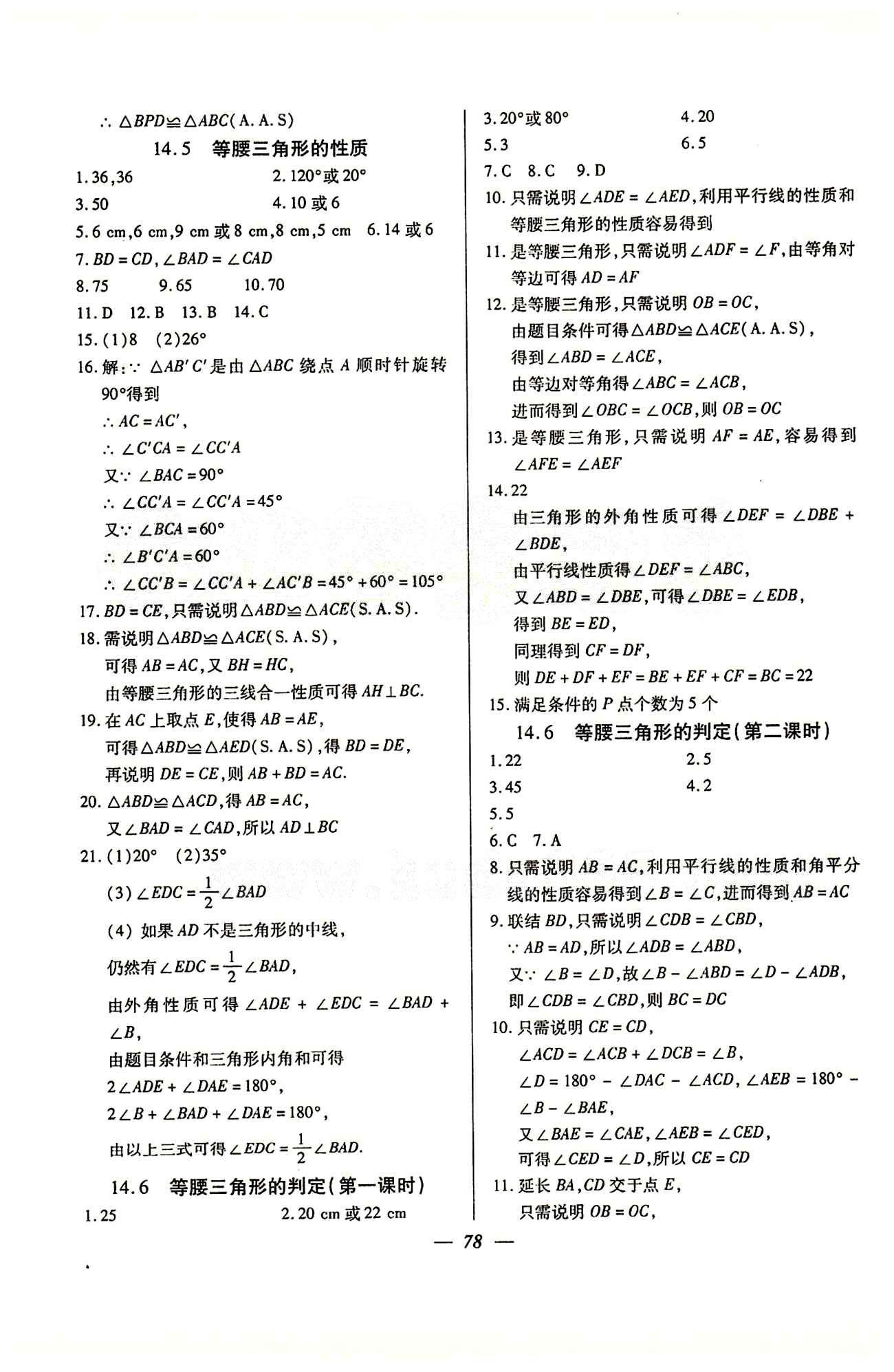 金牌教练七年级下数学吉林教育出版社 第十四章 [6]