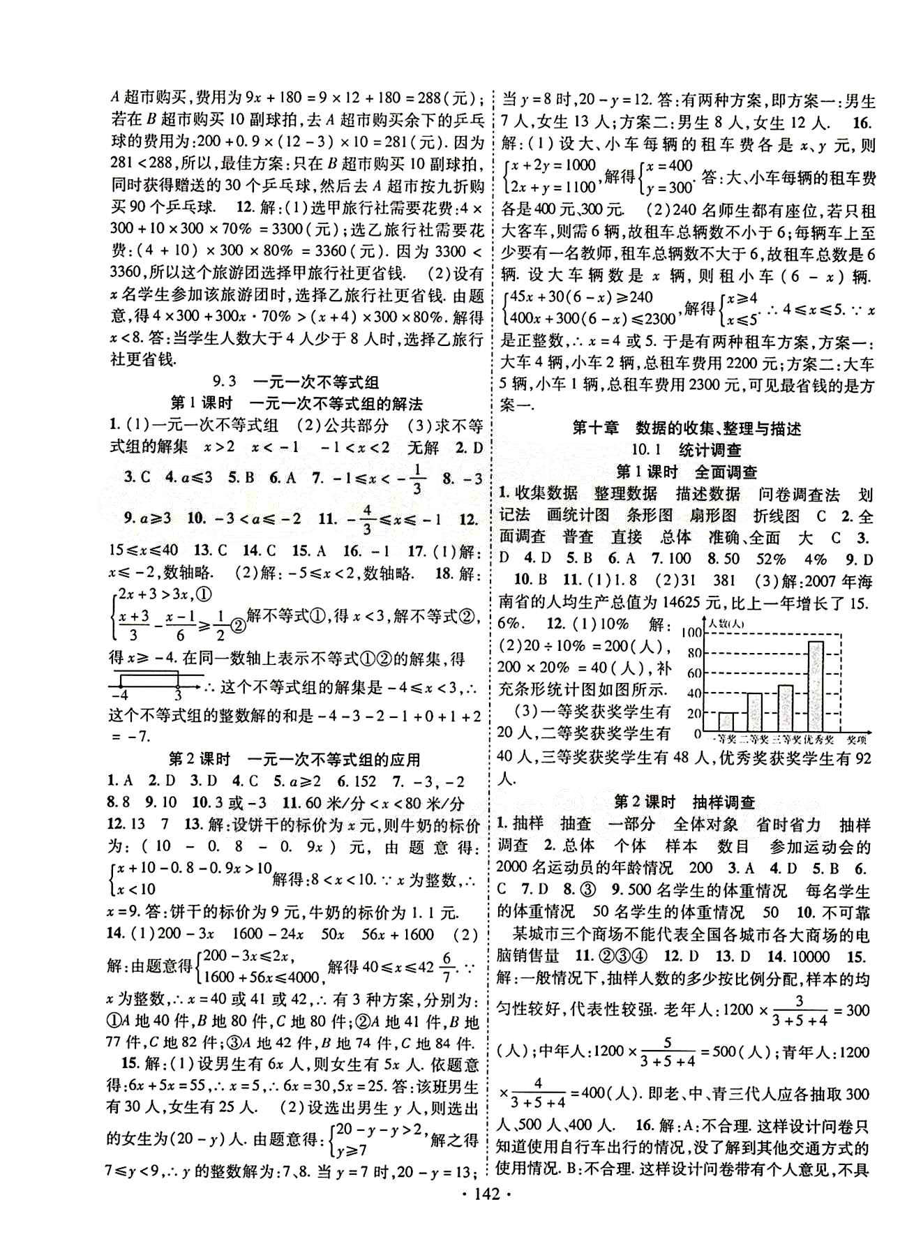 2015年暢優(yōu)新課堂七年級(jí)數(shù)學(xué)下冊(cè)人教版 第十章　數(shù)據(jù)的收集、整理與描述 [1]