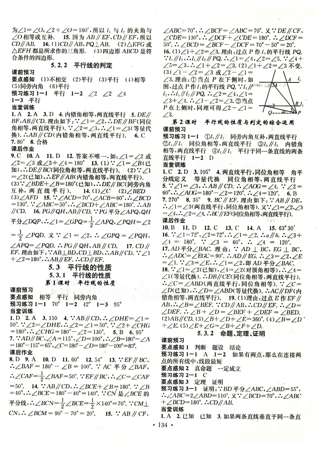 2015 名校课堂七年级下数学黑龙江教育出版社 第五章　相交线与平行线 [2]