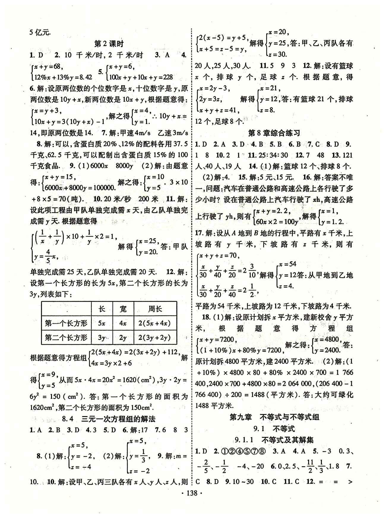 2015年課時(shí)掌控七年級(jí)數(shù)學(xué)下冊(cè)人教版 第九章　不等式與不等式組 [1]