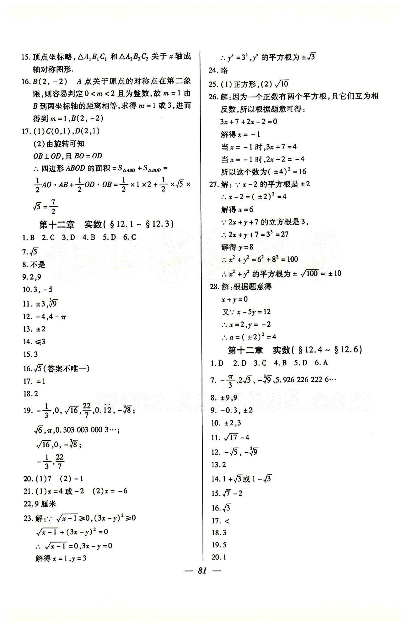 金牌教练七年级下数学吉林教育出版社 第十五章 [3]