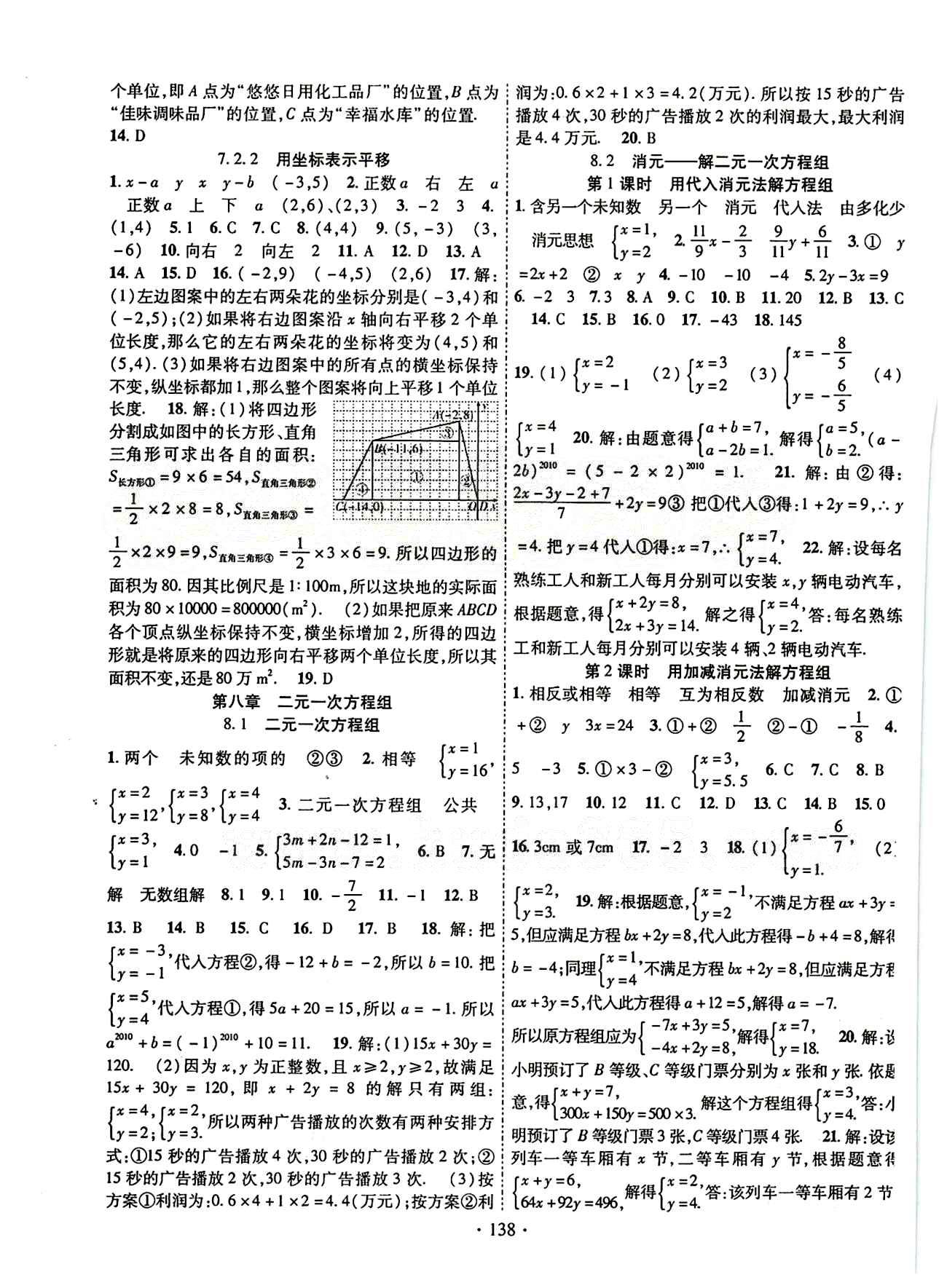 2015年暢優(yōu)新課堂七年級數(shù)學(xué)下冊人教版 第七章　平面直角坐標(biāo)系 [2]