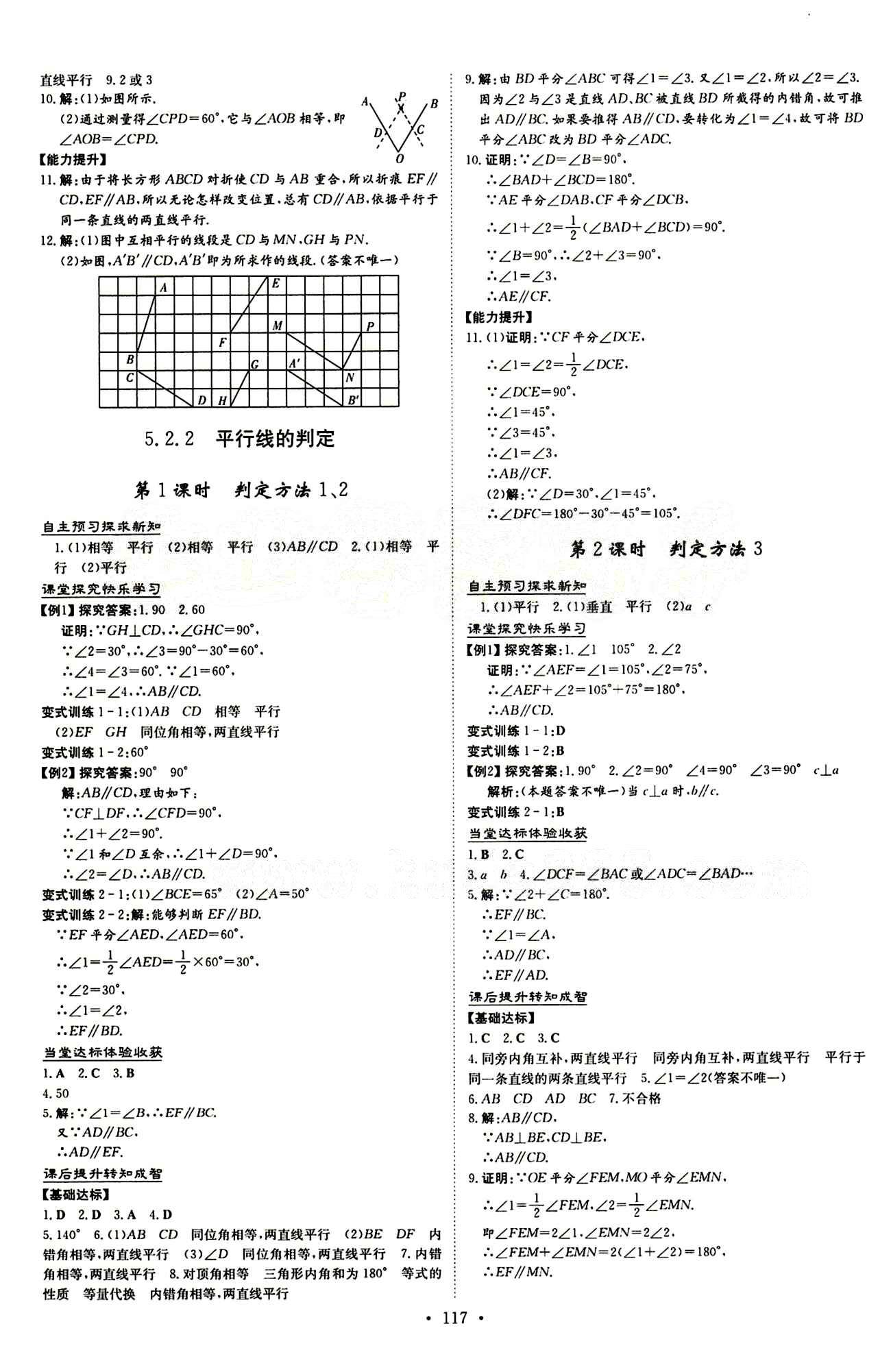 2015 初中同步學習 導與練 導學探究案七年級下數(shù)學四川大學出版社 第五章　相交線與平行線 [3]