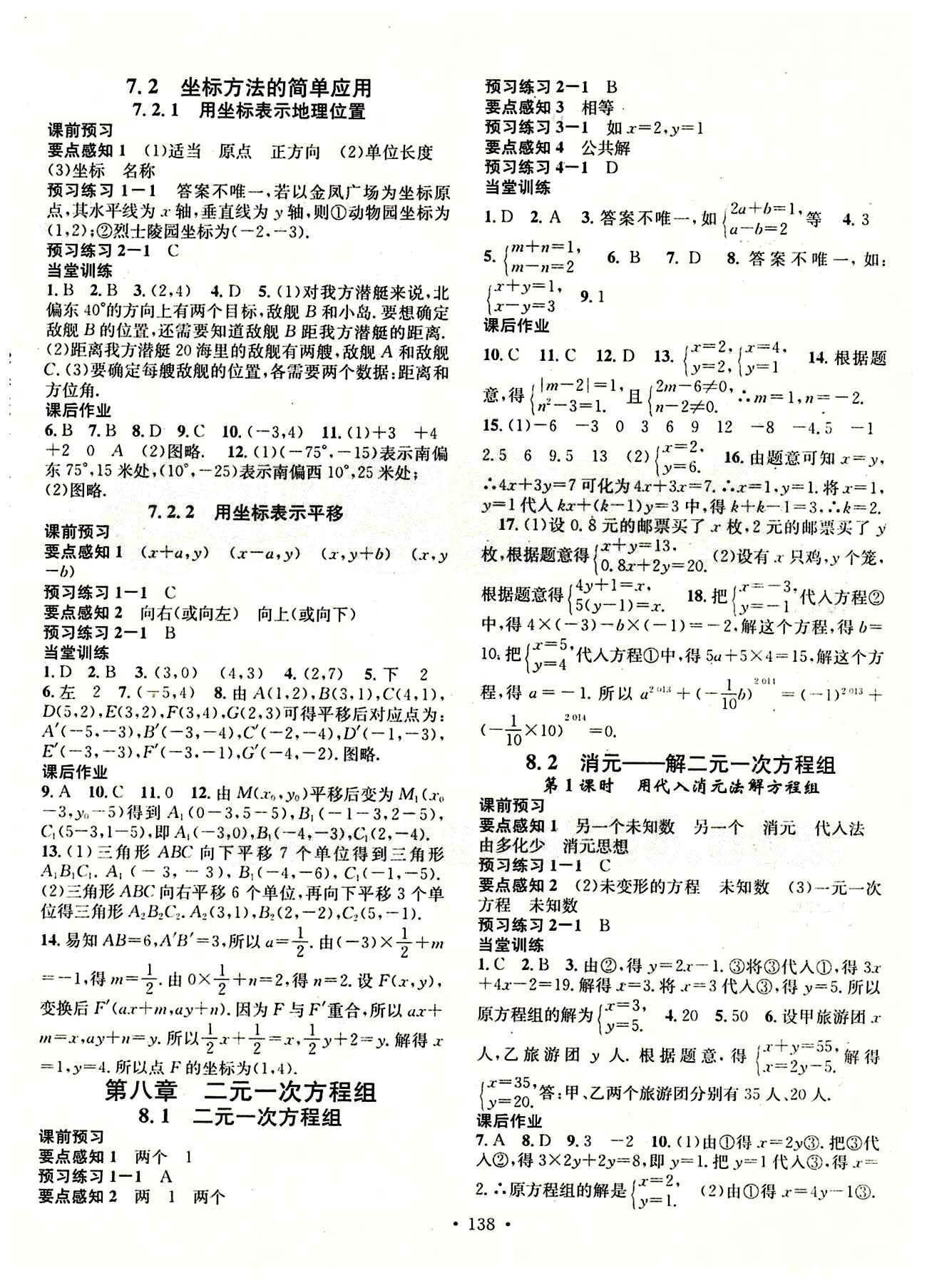 2015 名校课堂七年级下数学黑龙江教育出版社 第七章　平面直角坐标系 [2]