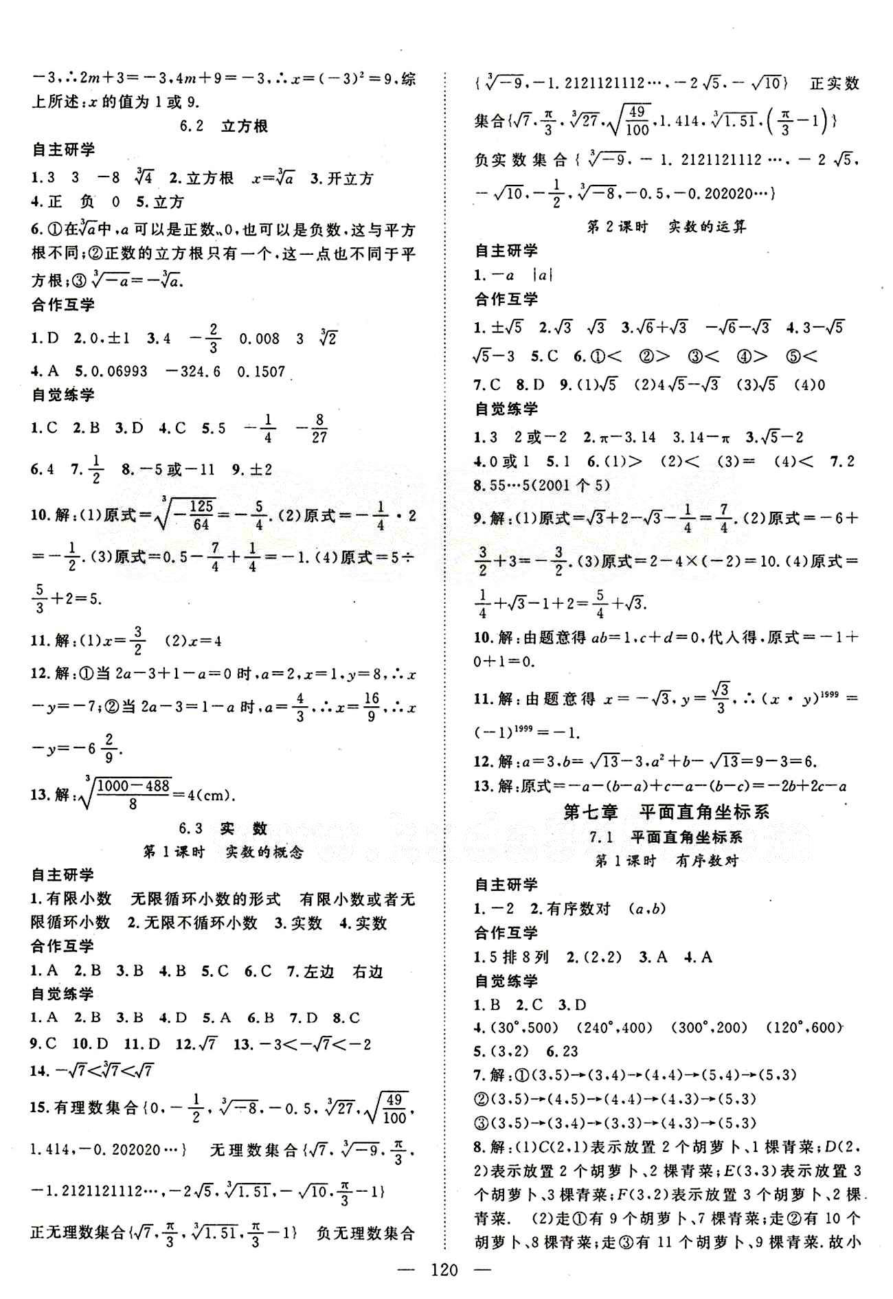 2015年名师学案七年级数学下册人教版 第七章　平面直角坐标系 [1]