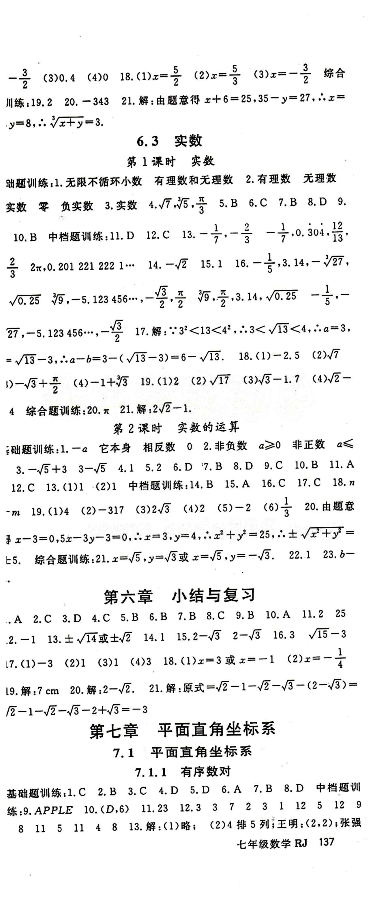 2015 名师大课堂七年级下数学吉林教育出版社 第七章　平面直角坐标系 [1]