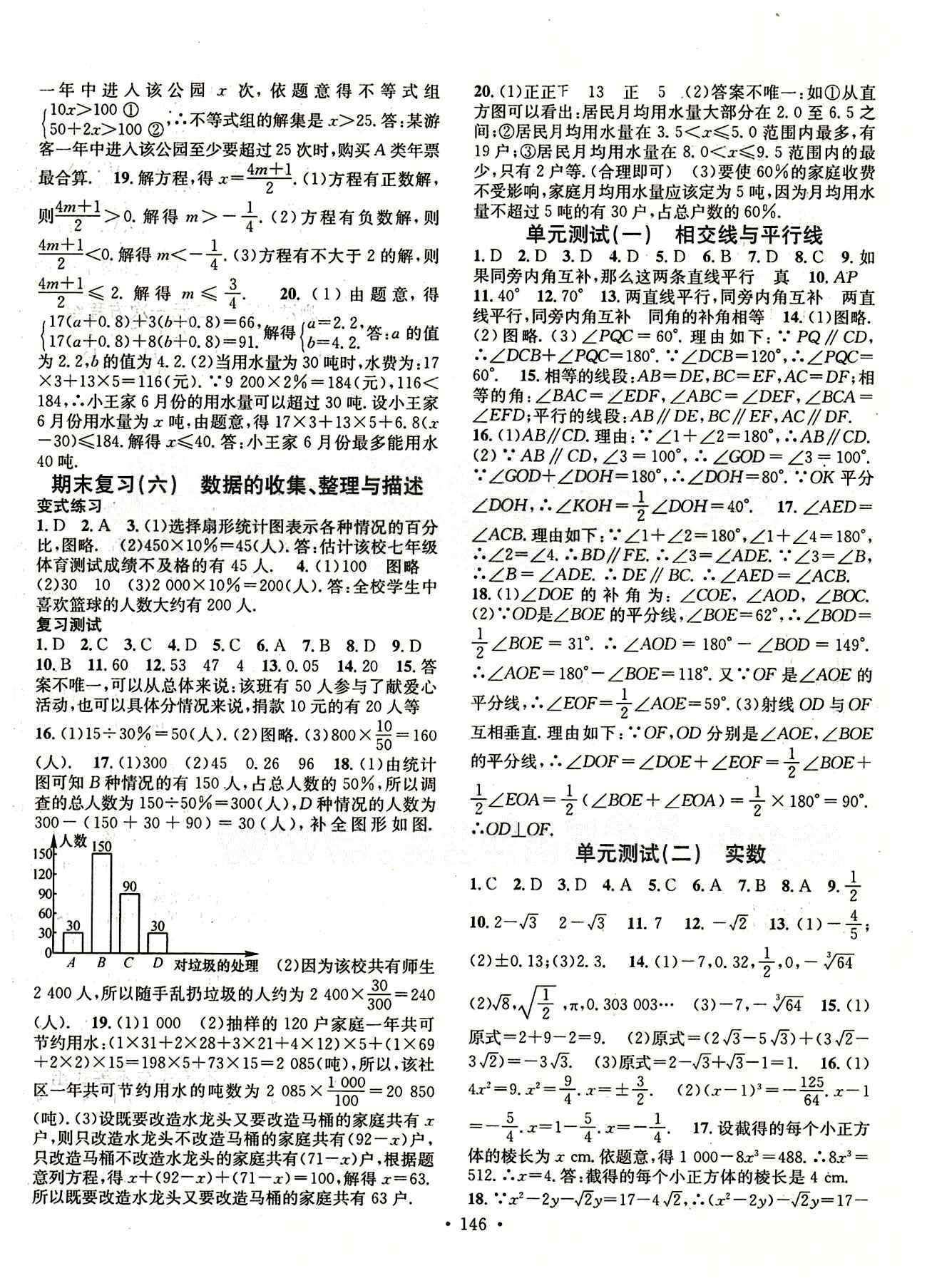 2015 名校课堂七年级下数学黑龙江教育出版社 单元测试 [1]