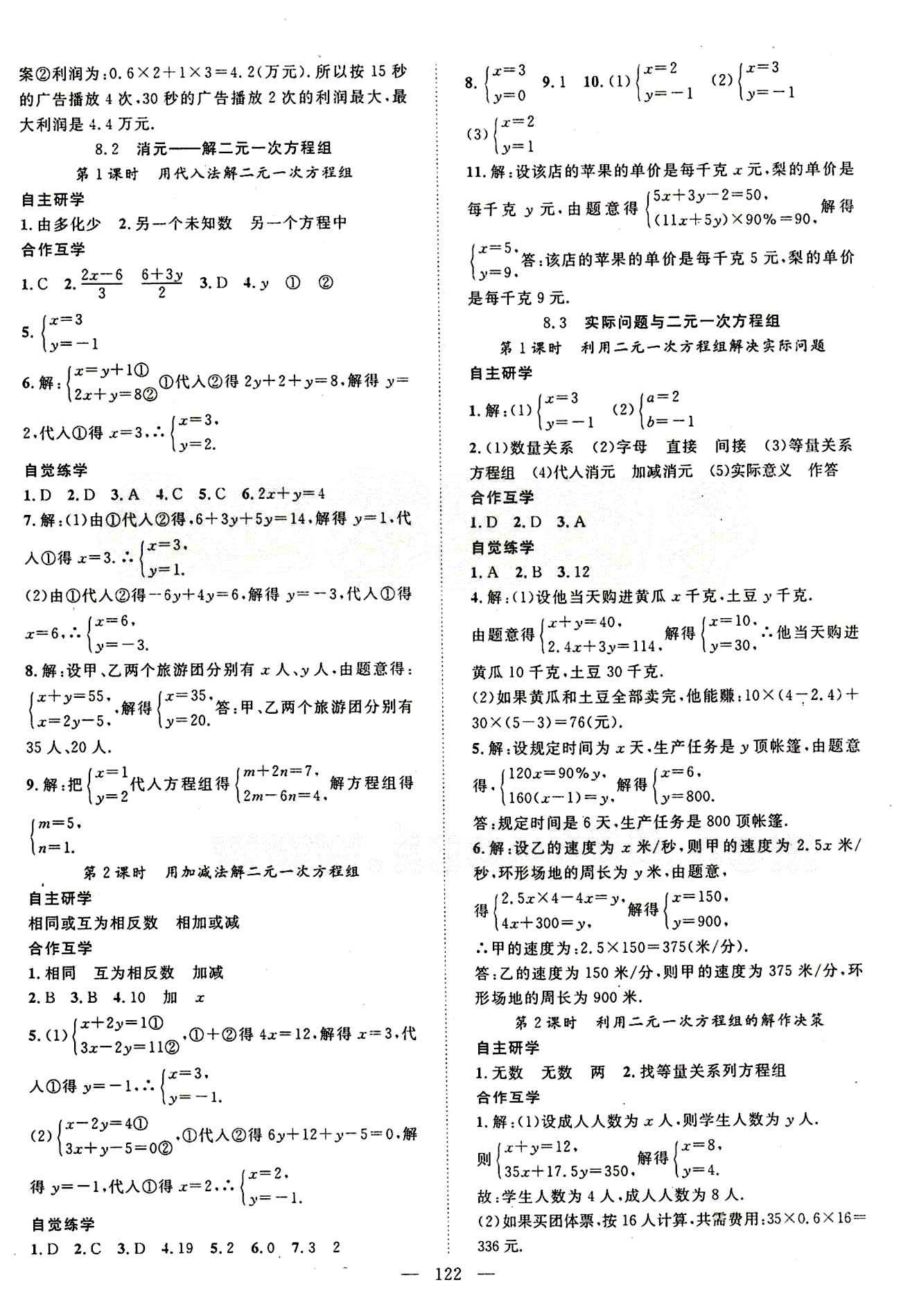 2015年名师学案七年级数学下册人教版 第八章　二元一次方程组 [2]