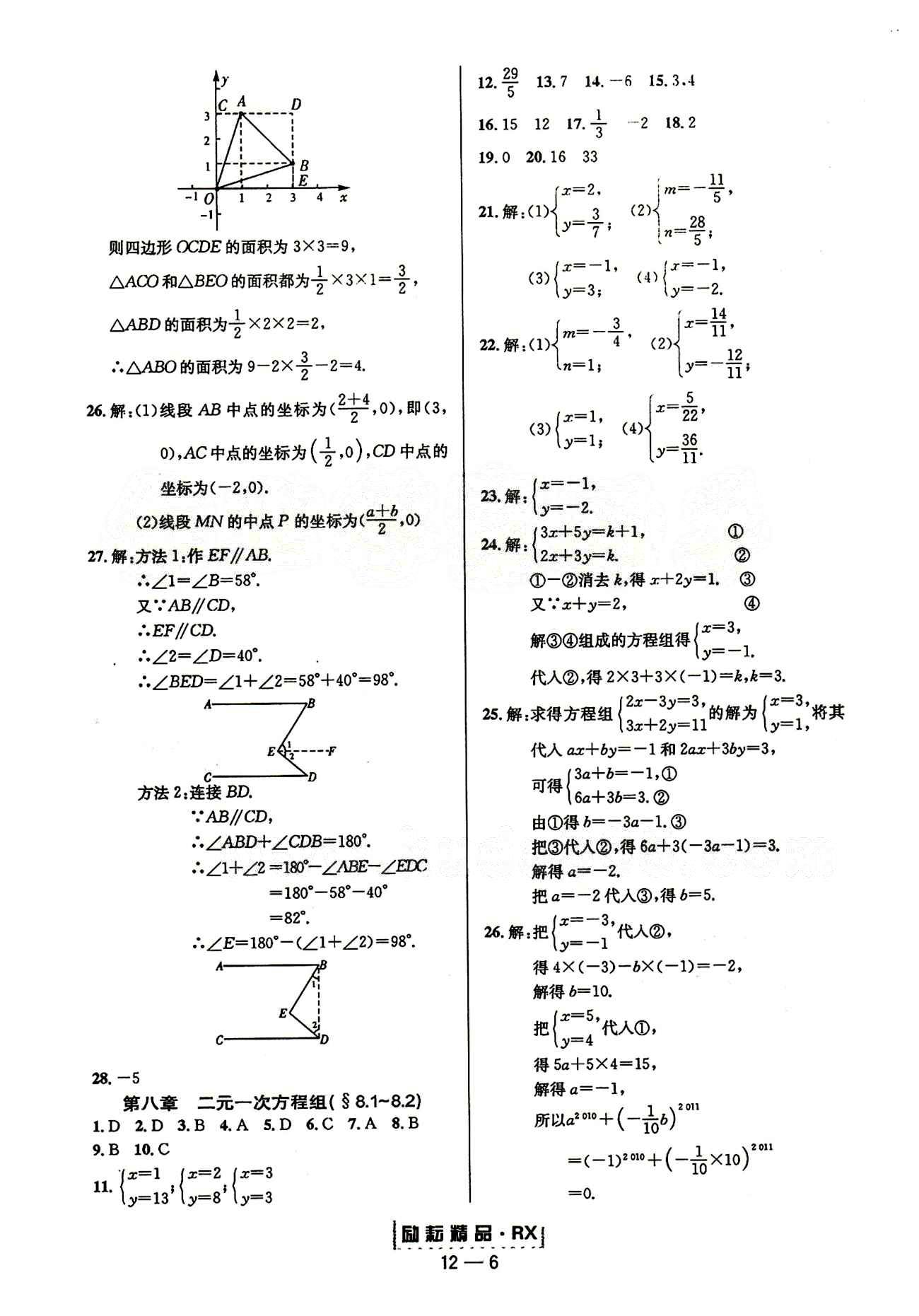 2015勵(lì)耘書(shū)業(yè)勵(lì)耘活頁(yè)周周練七年級(jí)下數(shù)學(xué)延邊人民出版社 第七章　平面直角坐標(biāo)系 期中測(cè)試 [3]