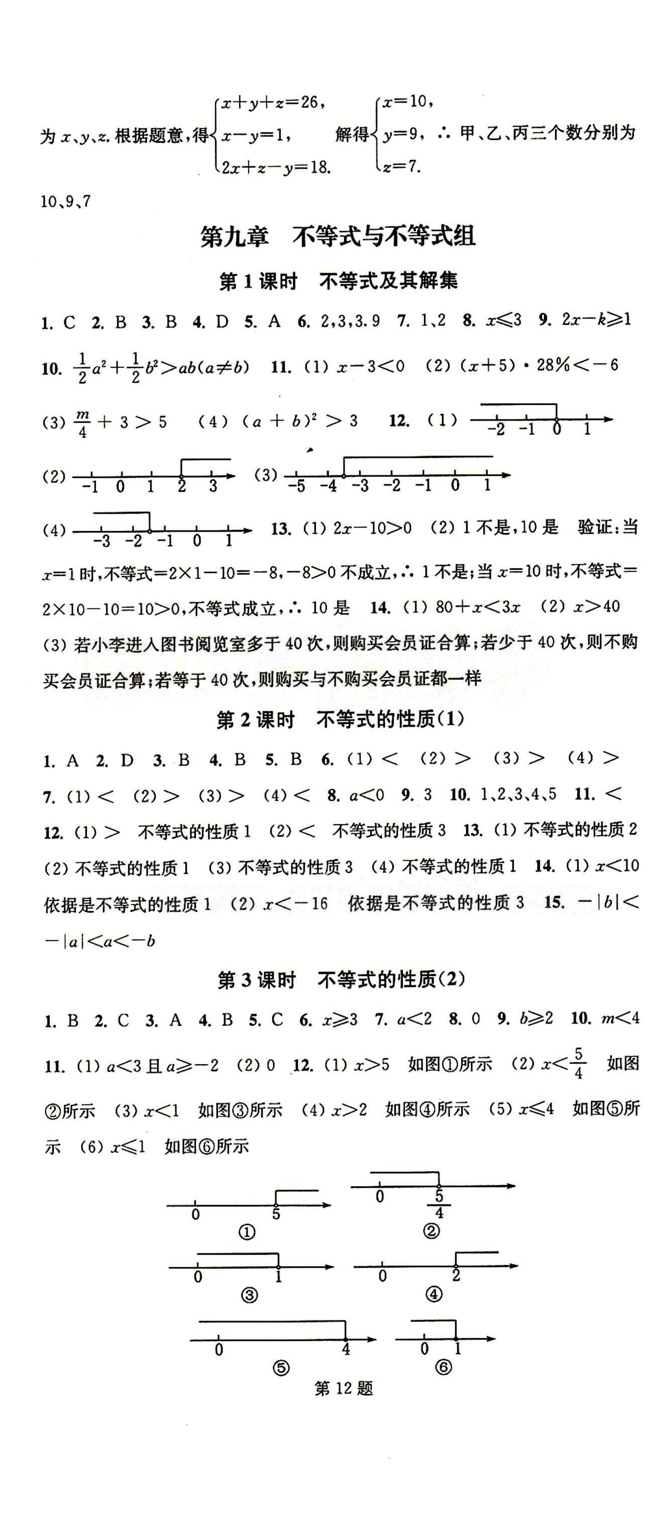 2015 通城學典 活頁檢測卷七年級下數學延邊大學出版社 第八章　二元一次方程組 [4]