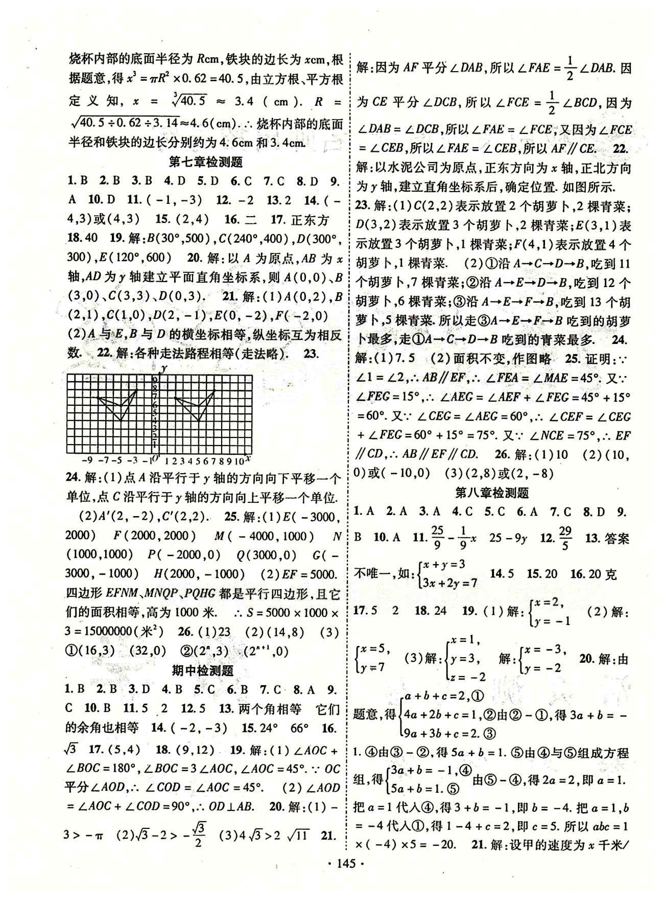 2015年課時(shí)掌控七年級(jí)數(shù)學(xué)下冊(cè)人教版 檢測(cè)題 [2]